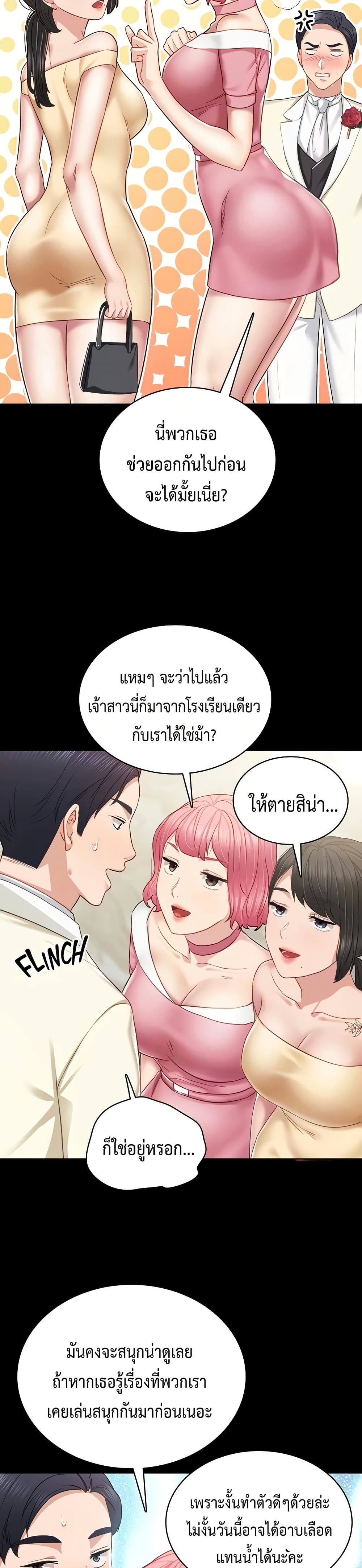 Teaching Practice – Teaching Practice – ตอนที่ 100 (จบ) หน้า 27