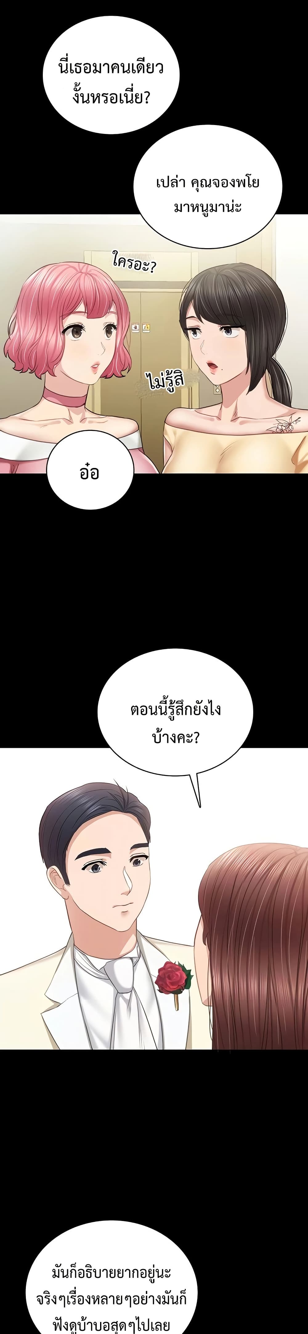 Teaching Practice – Teaching Practice – ตอนที่ 100 (จบ) หน้า 32