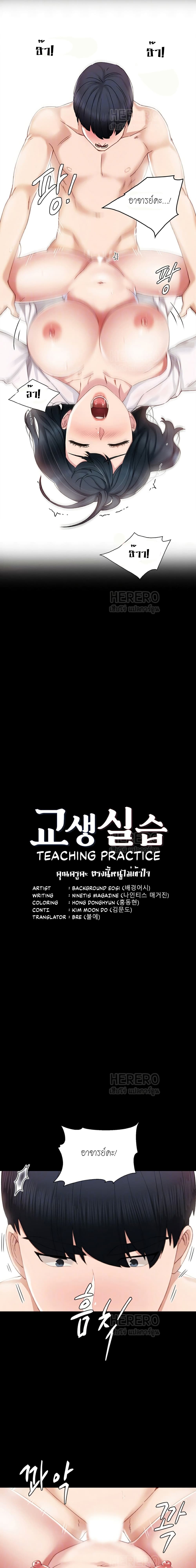 Teaching Practice – Teaching Practice – ตอนที่ 11 หน้า 3