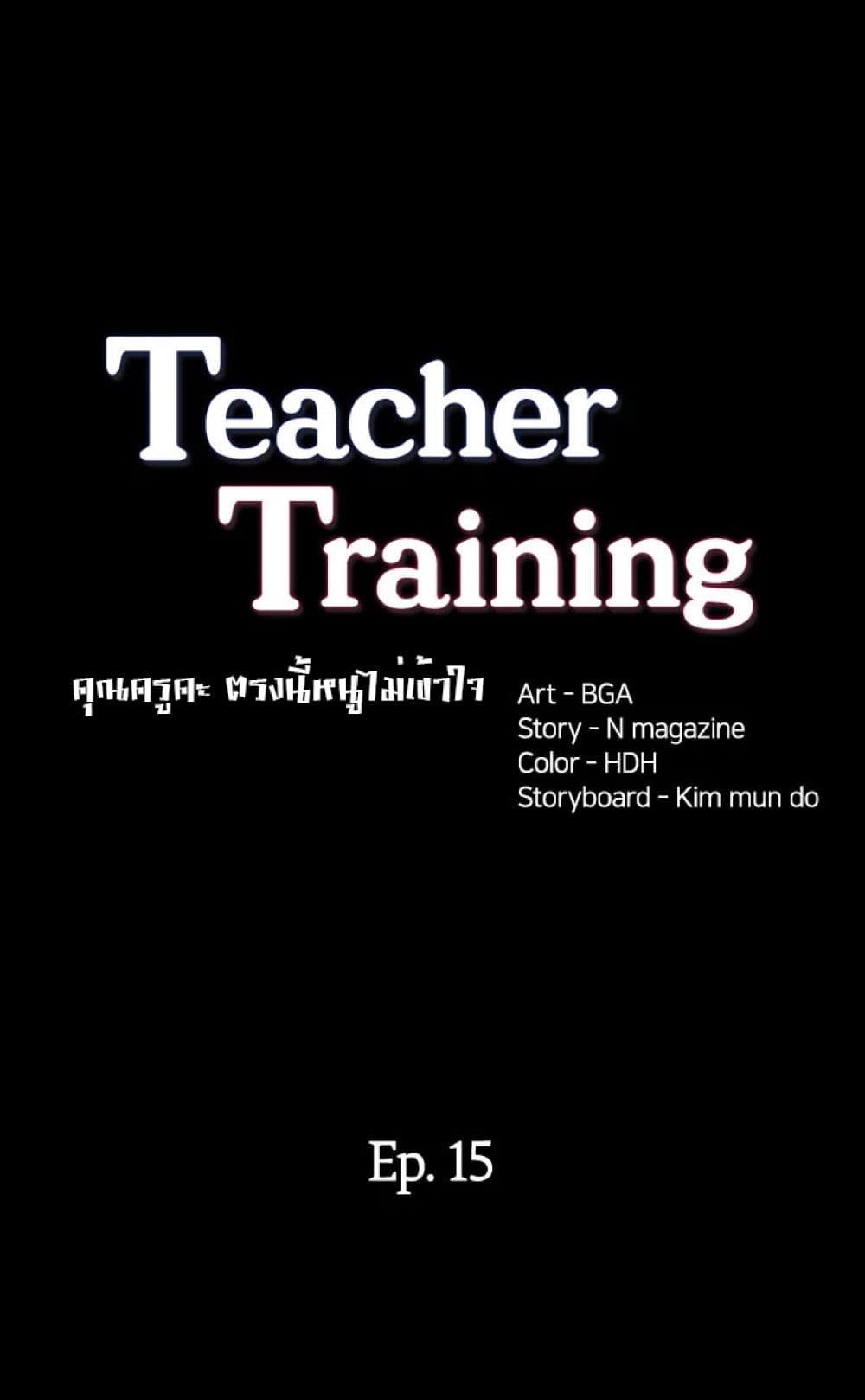 Teaching Practice – Teaching Practice – ตอนที่ 15 หน้า 3