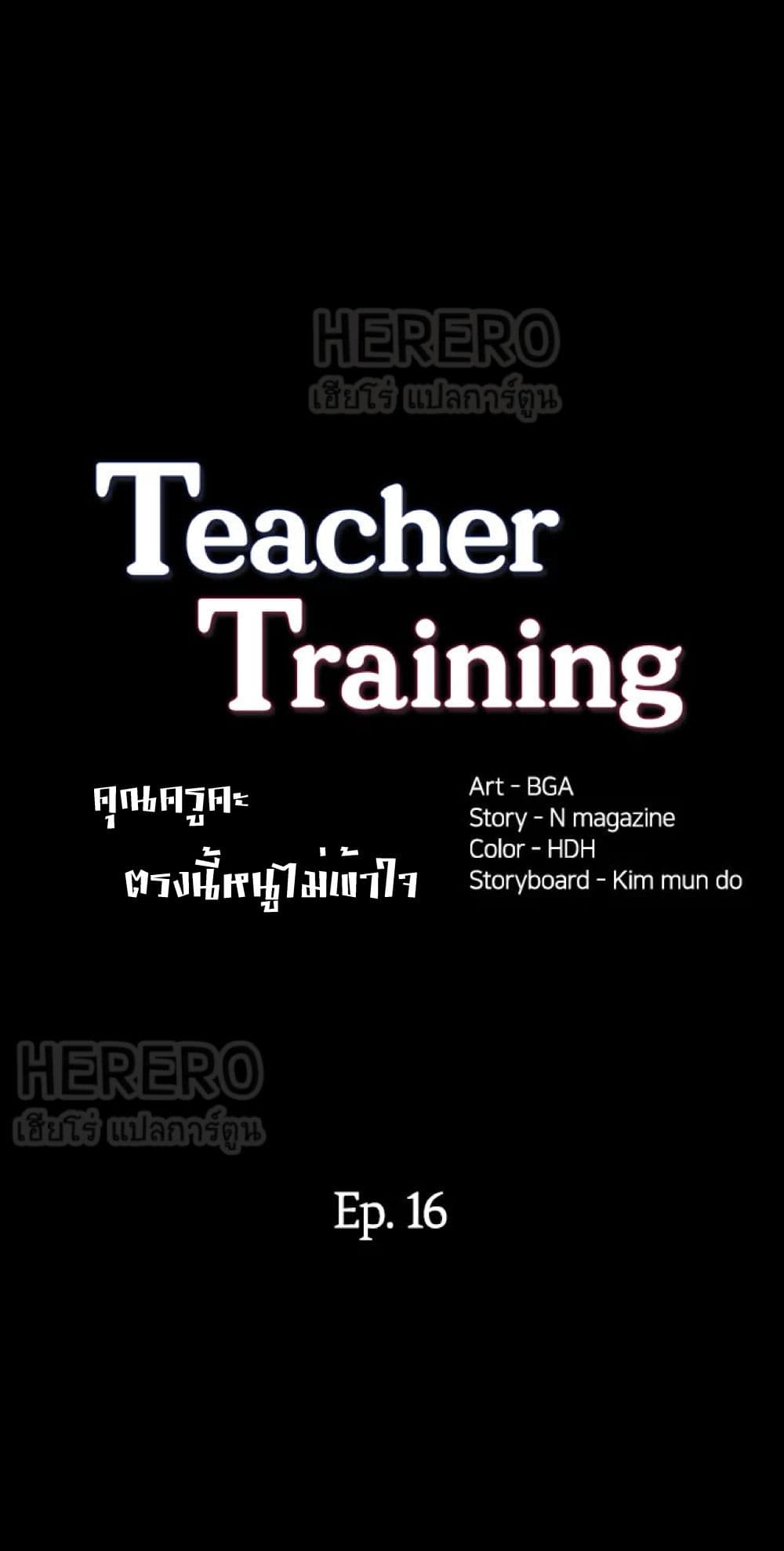Teaching Practice – Teaching Practice – ตอนที่ 16 หน้า 1