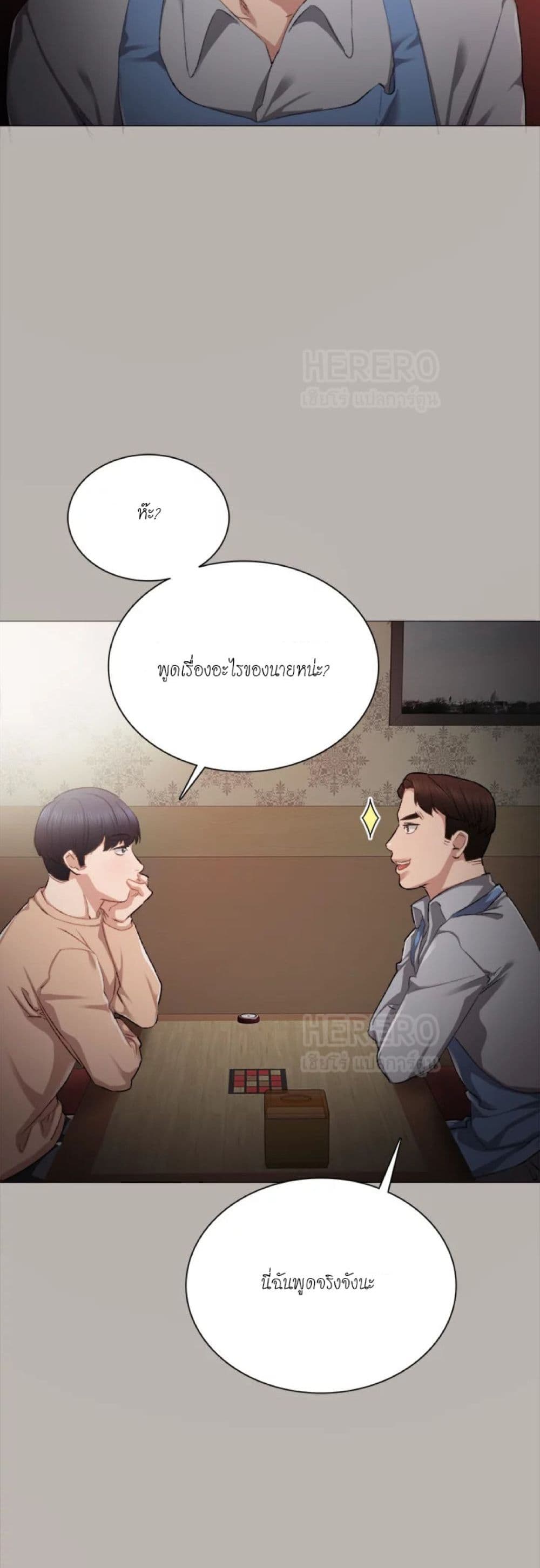 Teaching Practice – Teaching Practice – ตอนที่ 23 หน้า 15