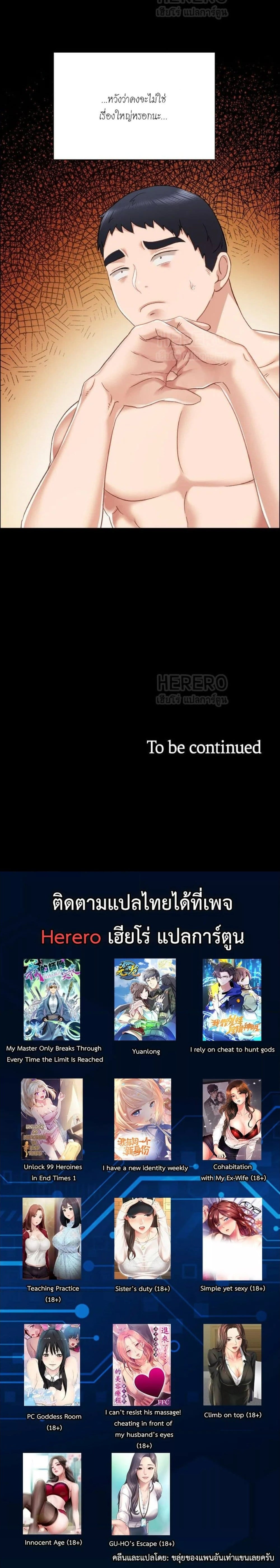 Teaching Practice – Teaching Practice – ตอนที่ 30 หน้า 7