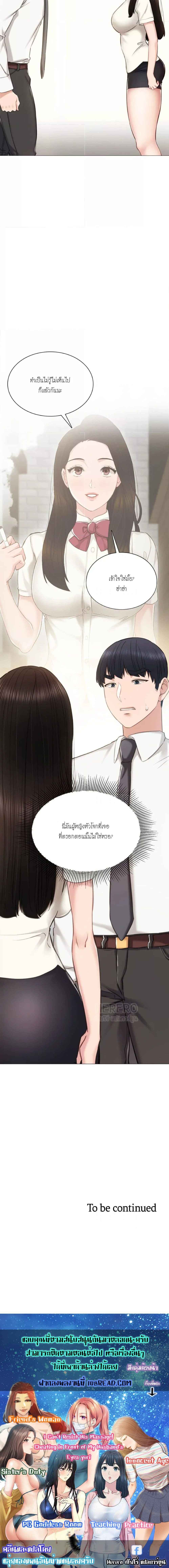Teaching Practice – Teaching Practice – ตอนที่ 38 หน้า 6