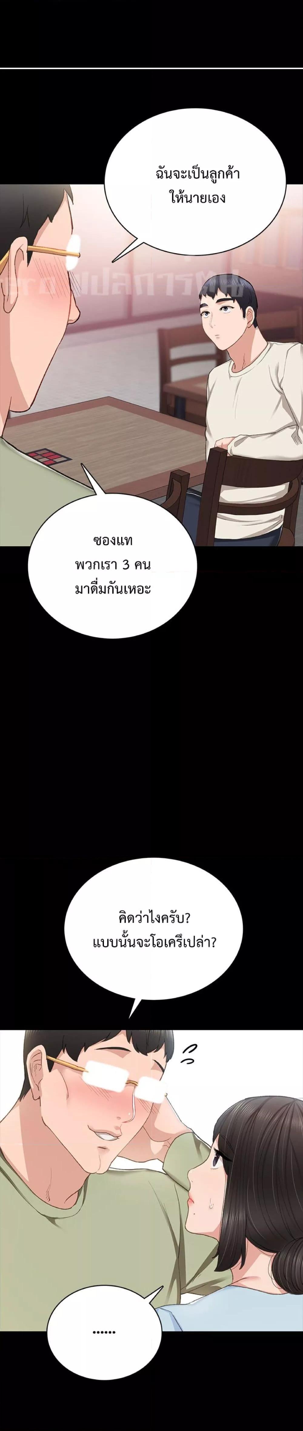 Teaching Practice – Teaching Practice – ตอนที่ 64 หน้า 5