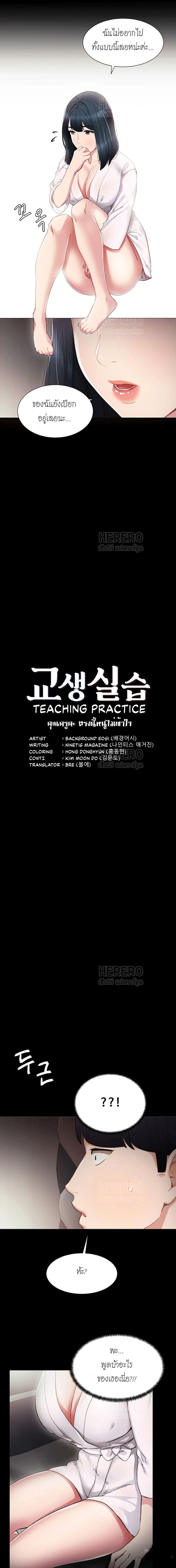 Teaching Practice – Teaching Practice – ตอนที่ 7 หน้า 2