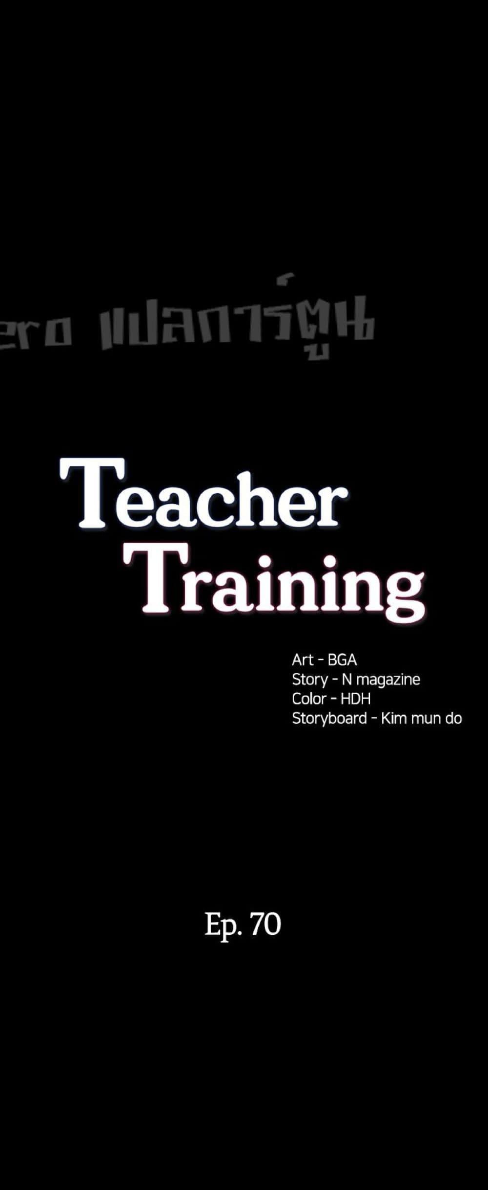 Teaching Practice – Teaching Practice – ตอนที่ 70 หน้า 4