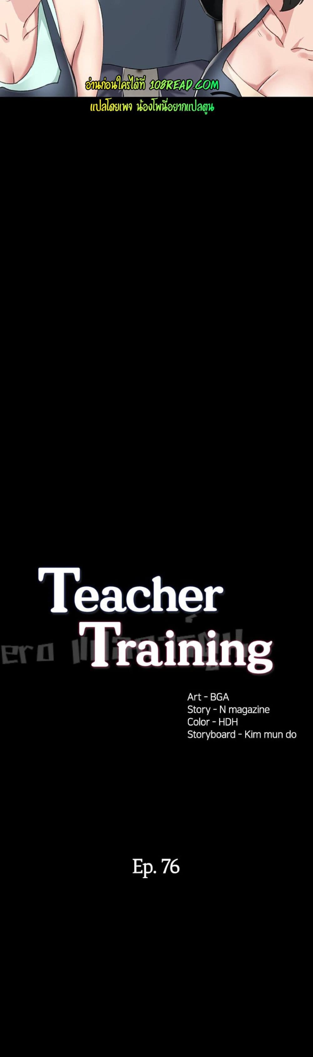 Teaching Practice – Teaching Practice – ตอนที่ 76 หน้า 3