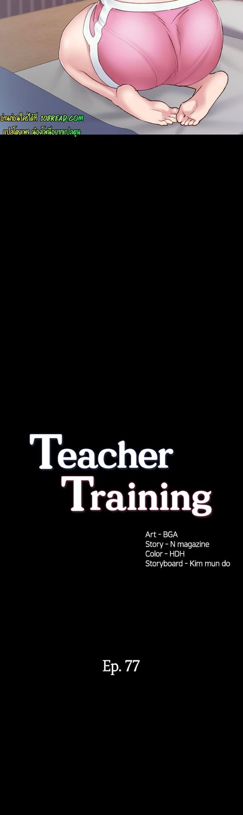 Teaching Practice – Teaching Practice – ตอนที่ 77 หน้า 3