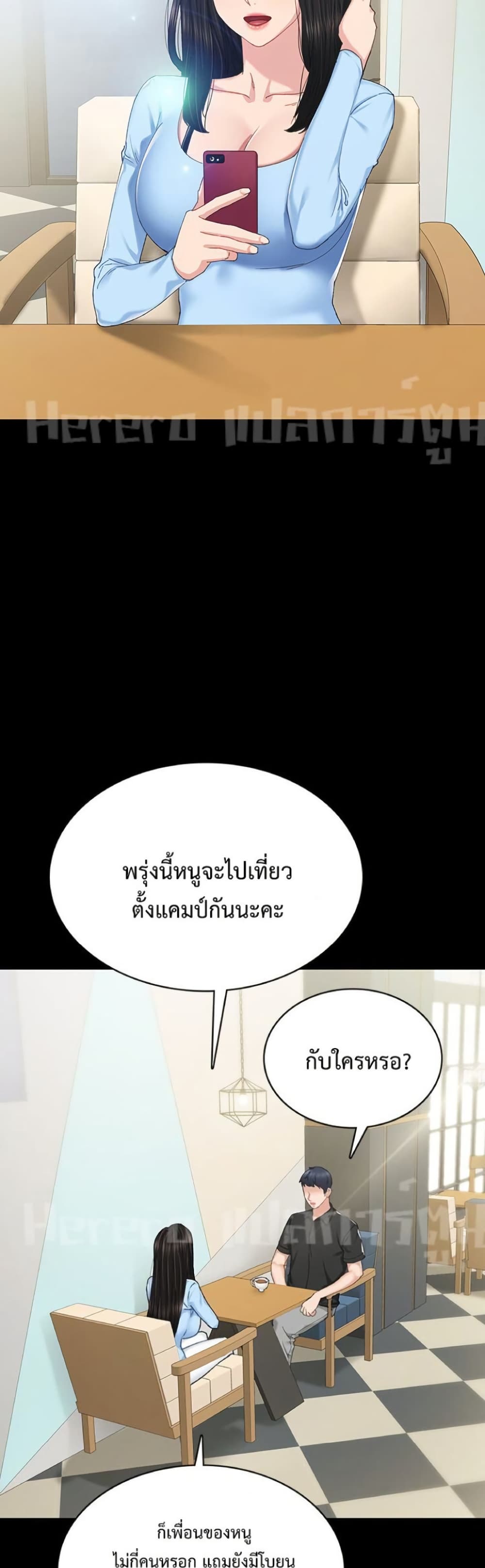 Teaching Practice – Teaching Practice – ตอนที่ 81 หน้า 7