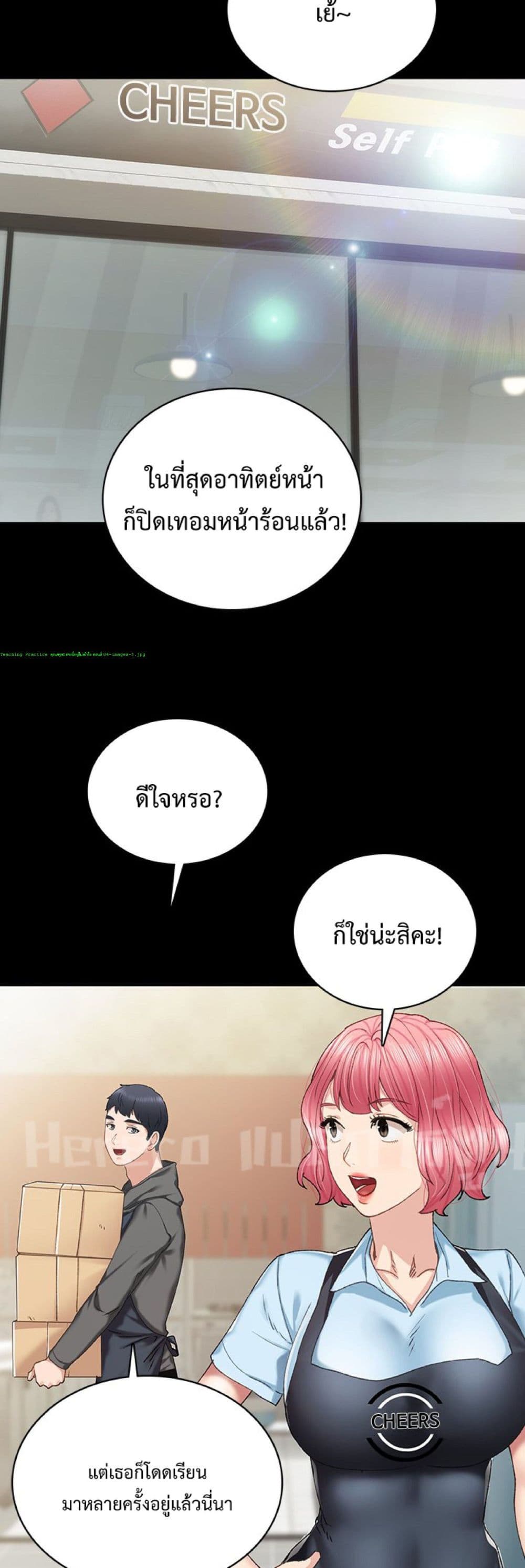 Teaching Practice – Teaching Practice – ตอนที่ 84 หน้า 20