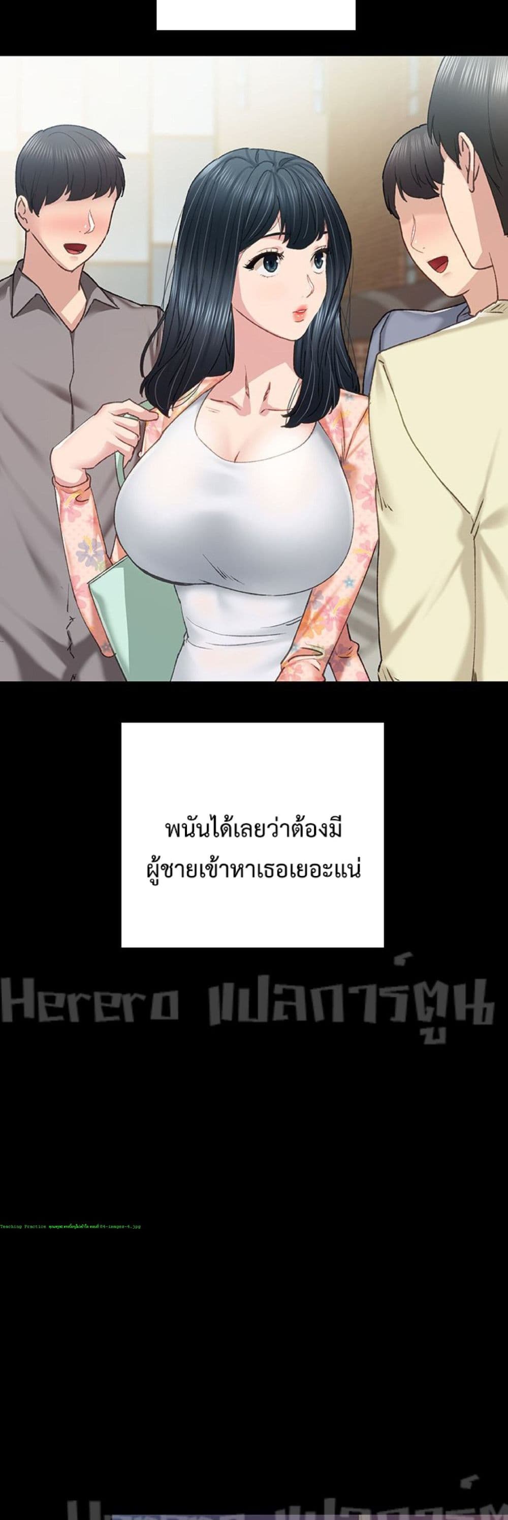 Teaching Practice – Teaching Practice – ตอนที่ 84 หน้า 26