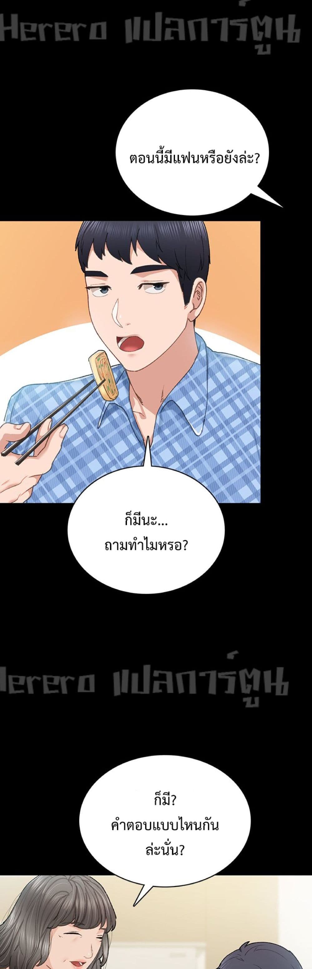 Teaching Practice – Teaching Practice – ตอนที่ 85 หน้า 24
