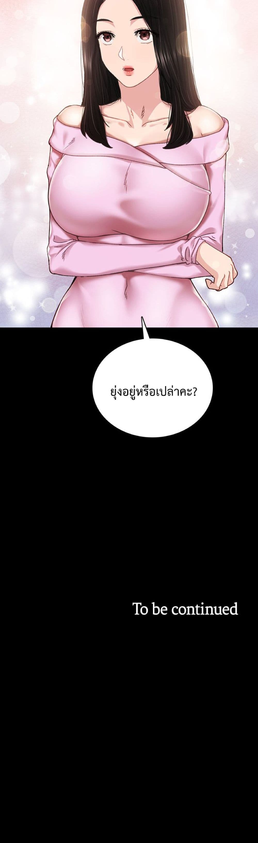 Teaching Practice – Teaching Practice – ตอนที่ 86 หน้า 50