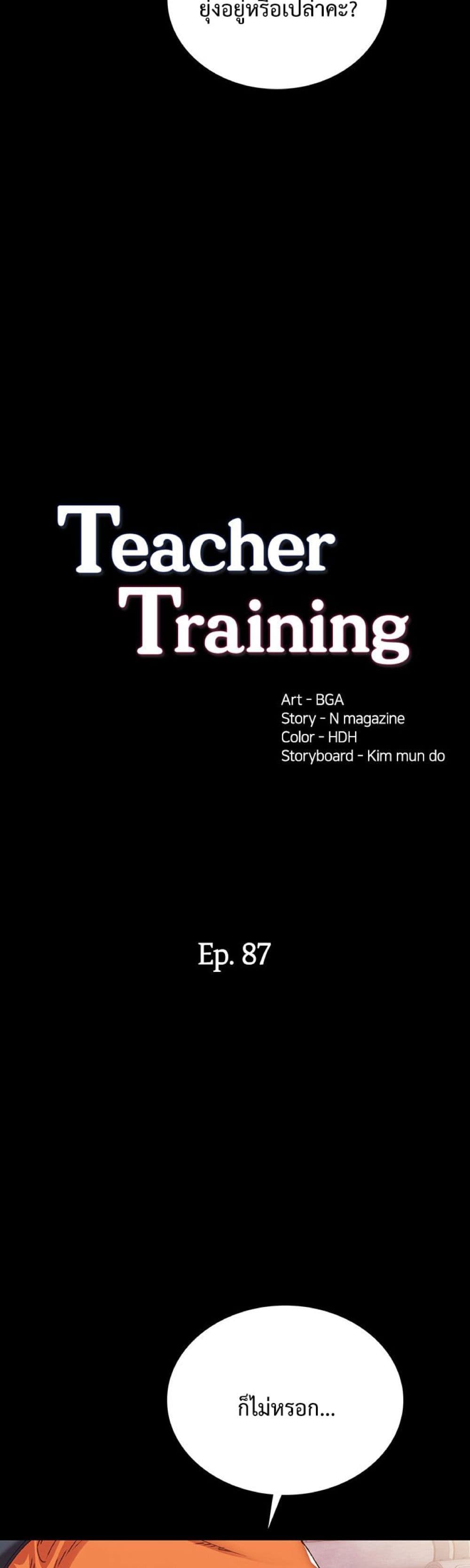 Teaching Practice – Teaching Practice – ตอนที่ 87 หน้า 4