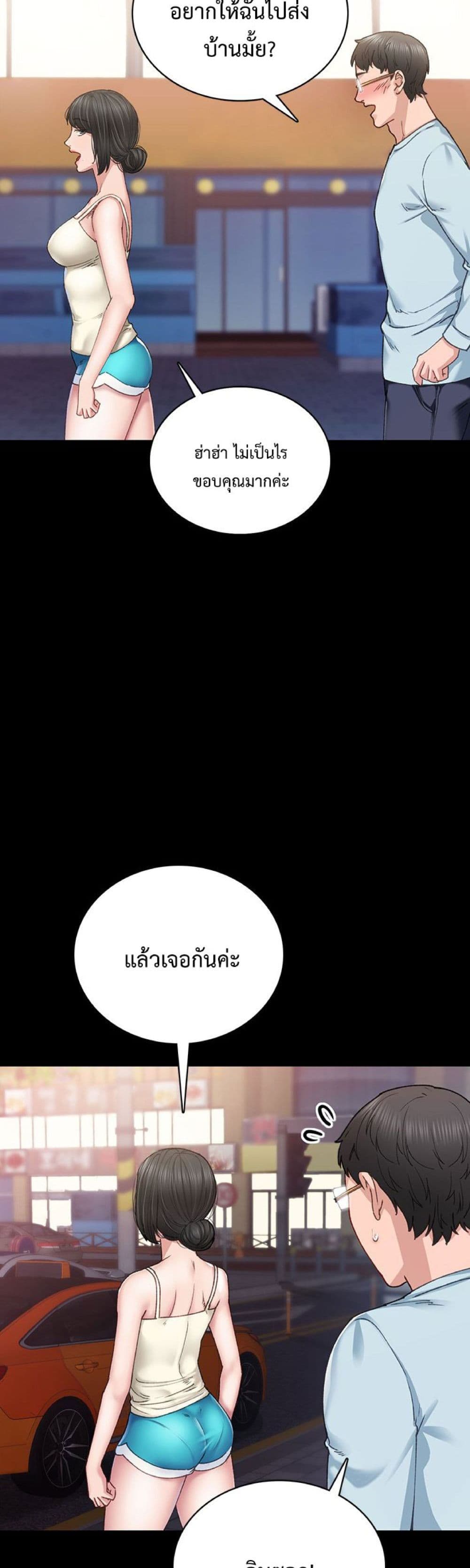 Teaching Practice – Teaching Practice – ตอนที่ 87 หน้า 9
