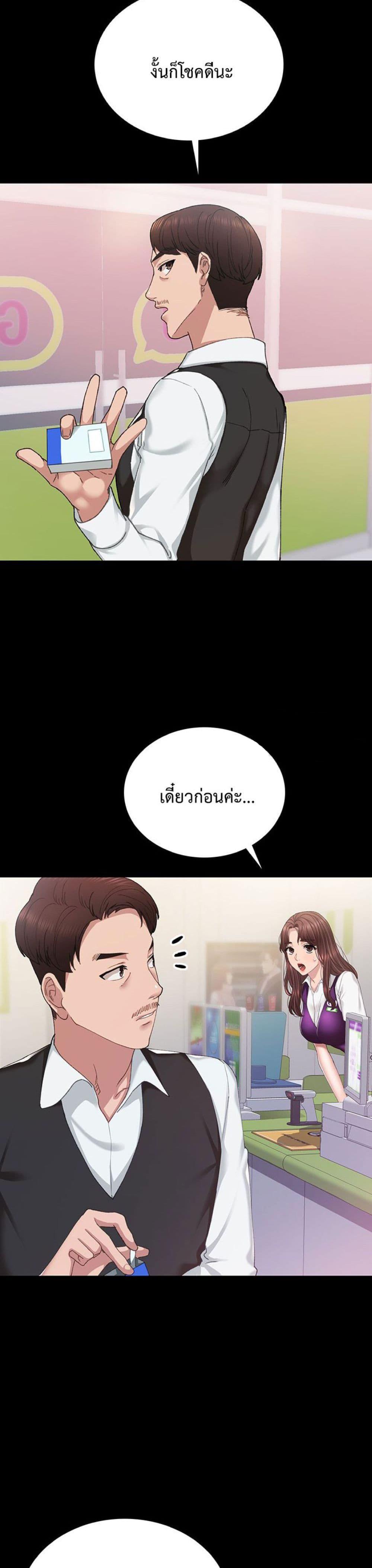 Teaching Practice – Teaching Practice – ตอนที่ 88 หน้า 10