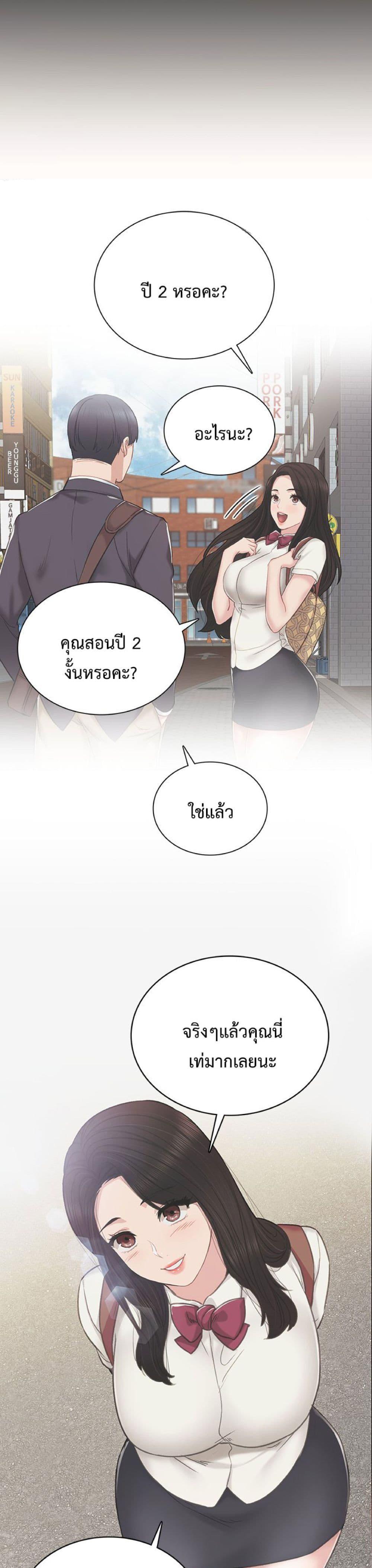Teaching Practice – Teaching Practice – ตอนที่ 88 หน้า 20