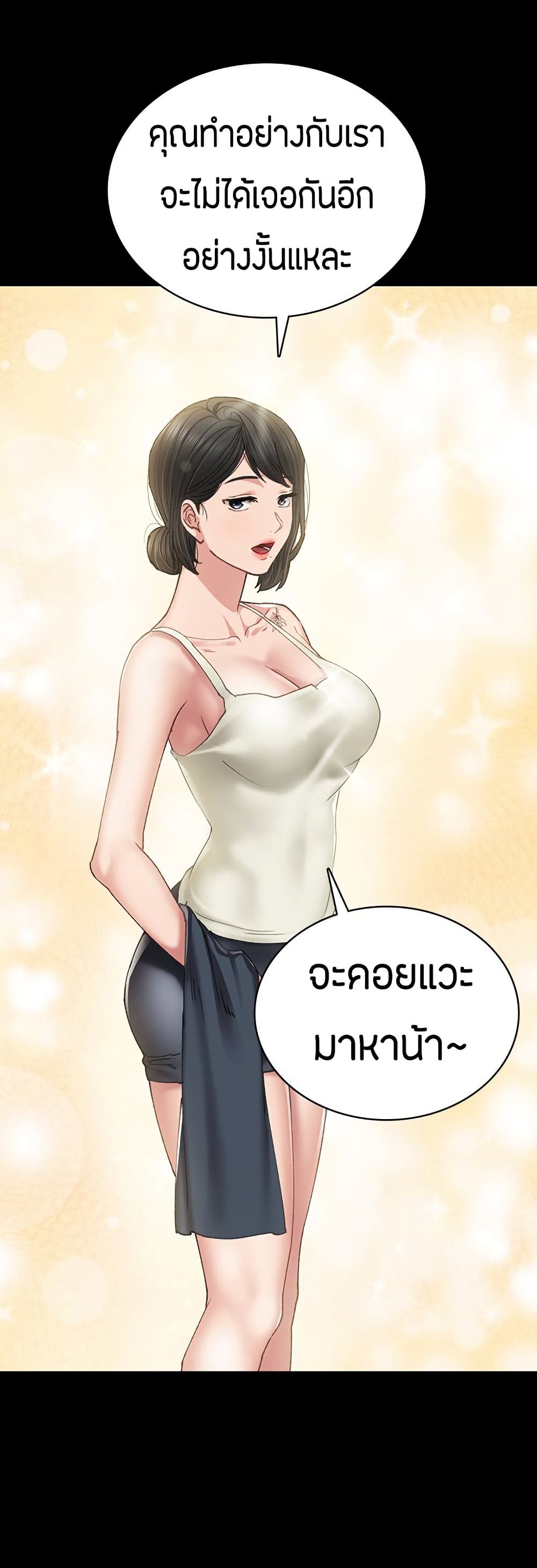 Teaching Practice – Teaching Practice – ตอนที่ 93 หน้า 21