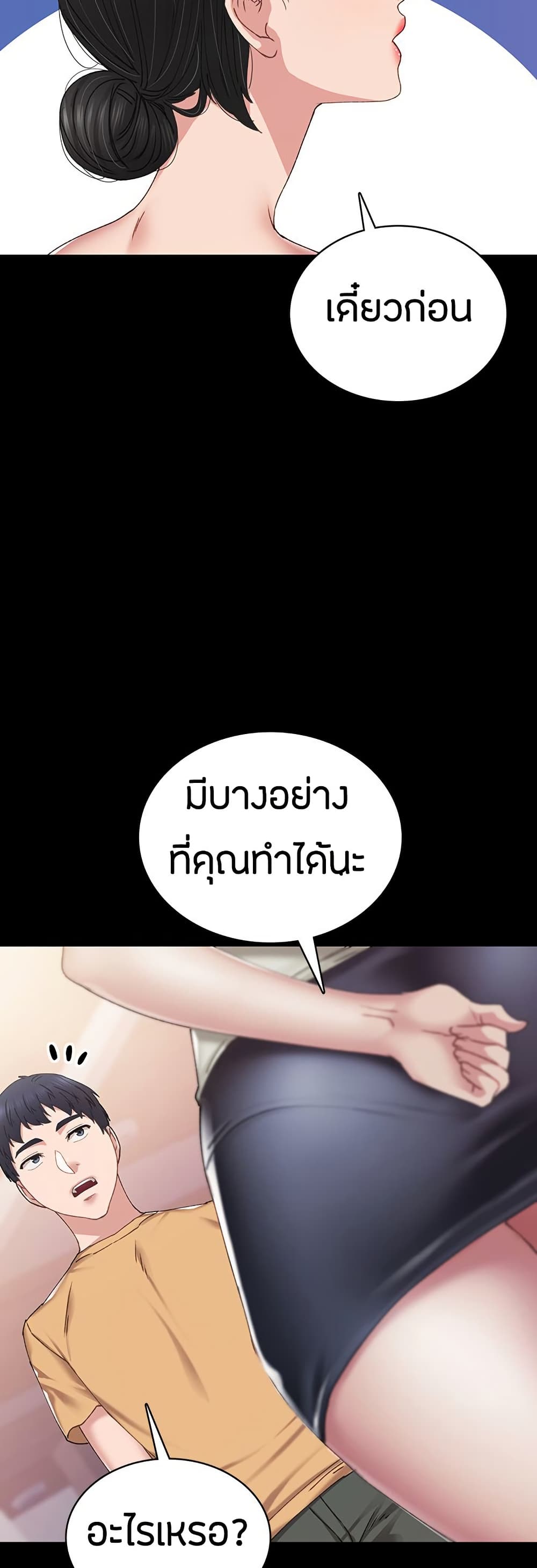 Teaching Practice – Teaching Practice – ตอนที่ 93 หน้า 23