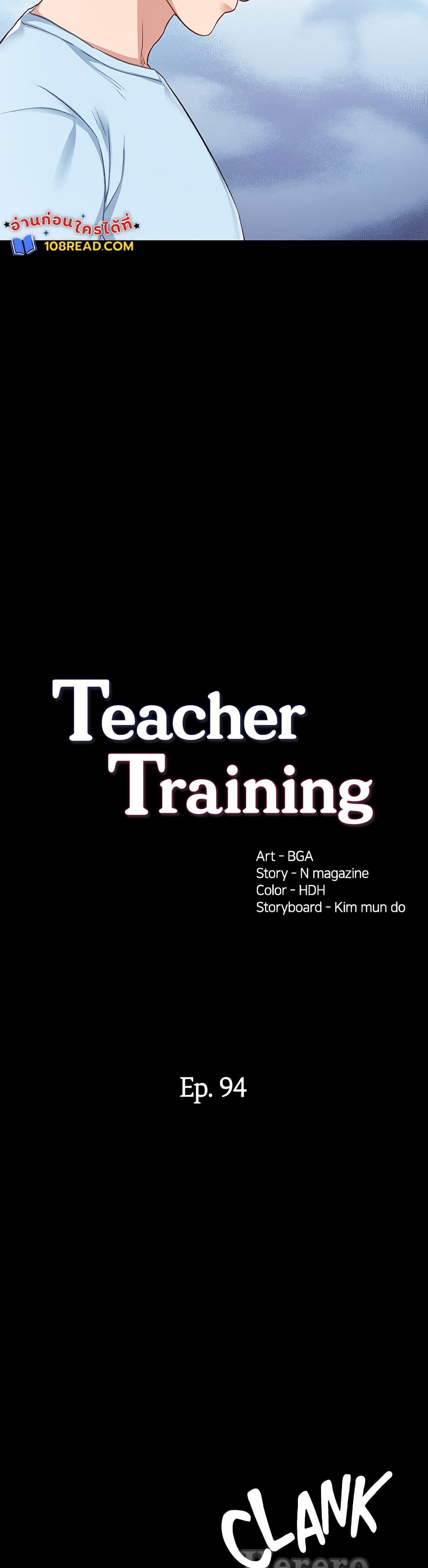 Teaching Practice – Teaching Practice – ตอนที่ 94 หน้า 5