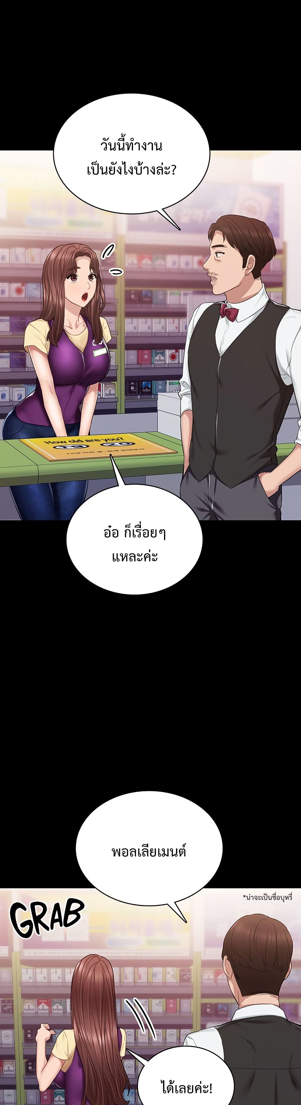 Teaching Practice – Teaching Practice – ตอนที่ 94 หน้า 7
