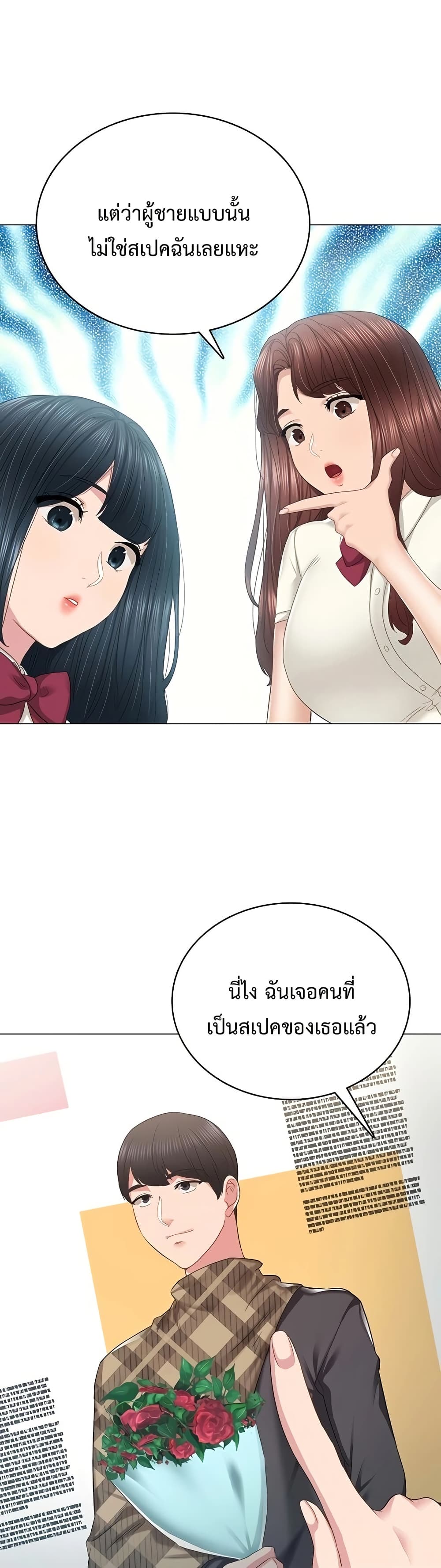Teaching Practice – Teaching Practice – ตอนที่ 97 หน้า 29