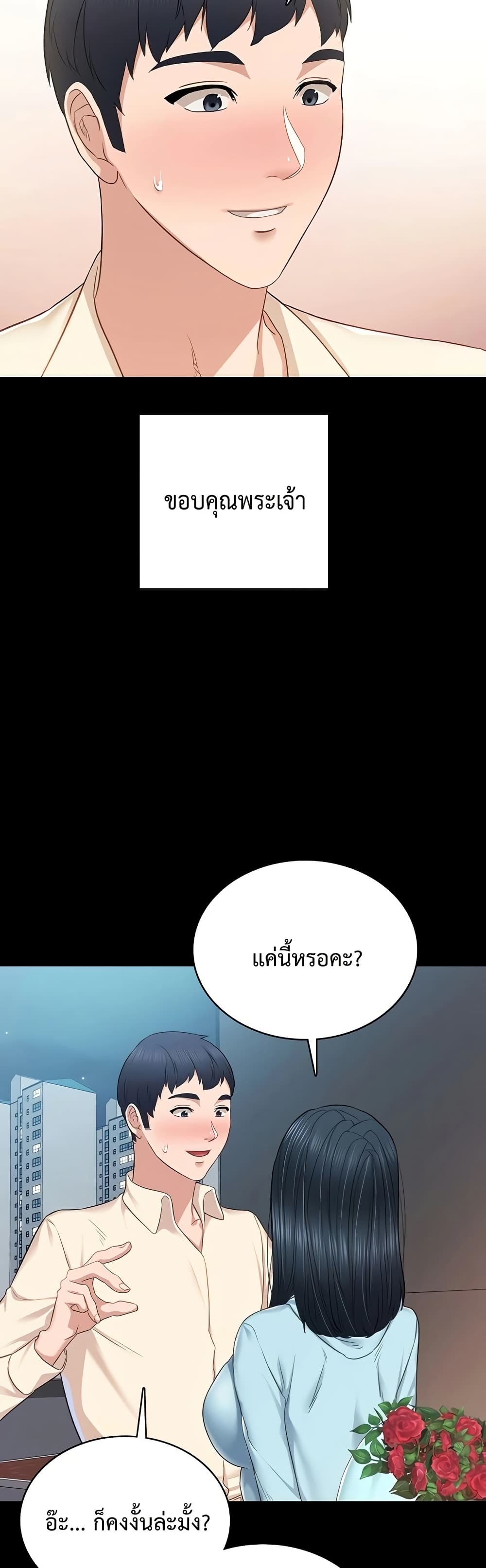 Teaching Practice – Teaching Practice – ตอนที่ 98 หน้า 2