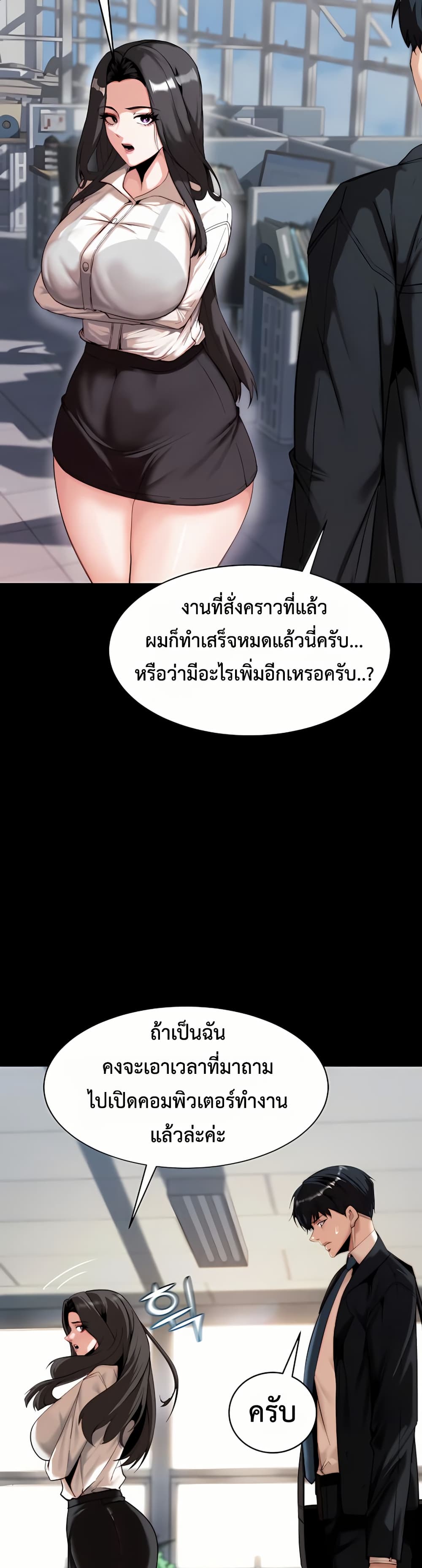 Team Leader Stand Up Straight – Team Leader Stand Up Straight – ตอนที่ 1 หน้า 21