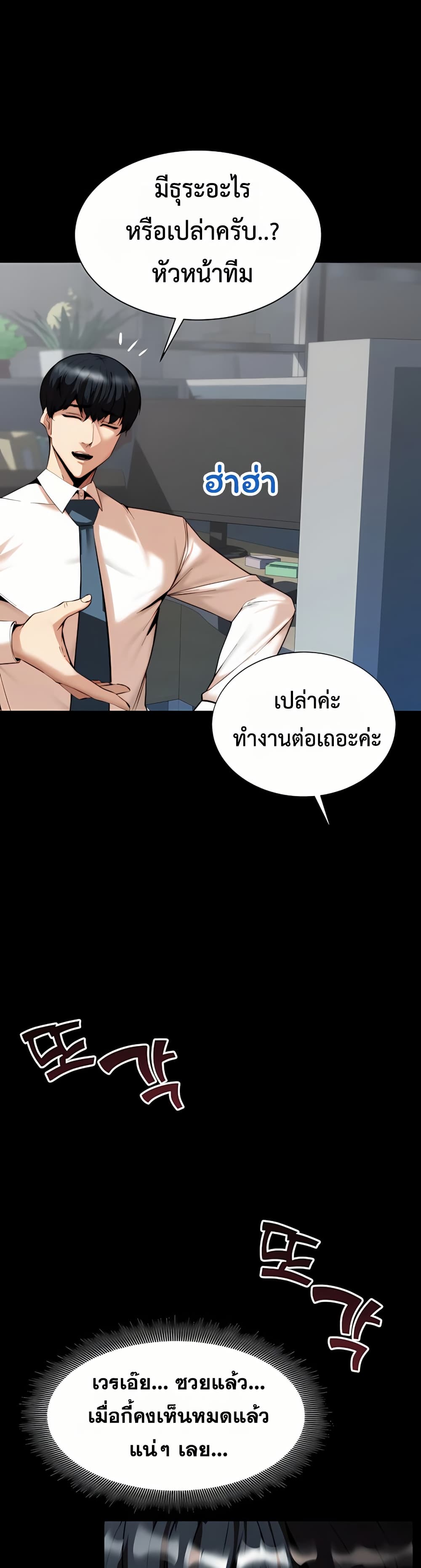 Team Leader Stand Up Straight – Team Leader Stand Up Straight – ตอนที่ 1 หน้า 35