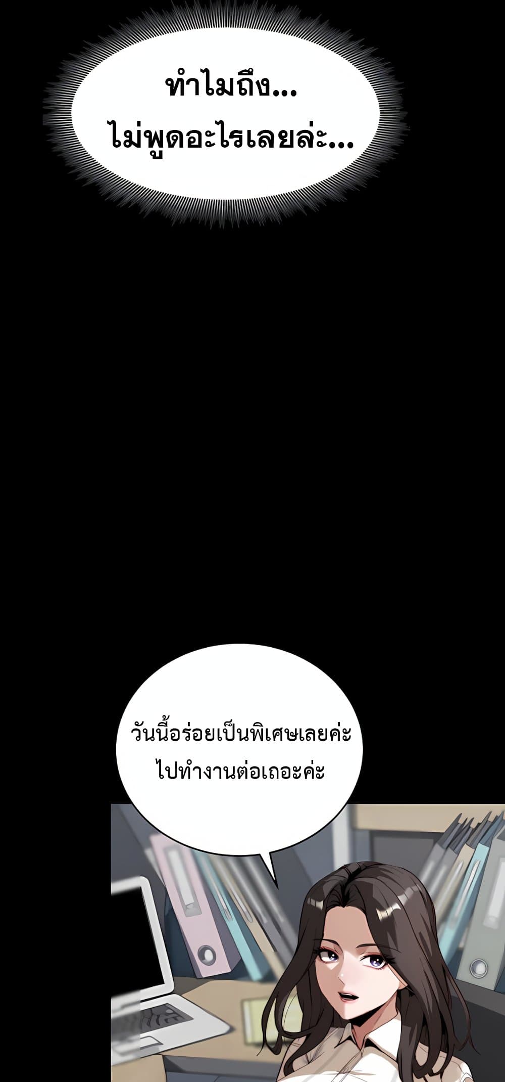 Team Leader Stand Up Straight – Team Leader Stand Up Straight – ตอนที่ 2 หน้า 7