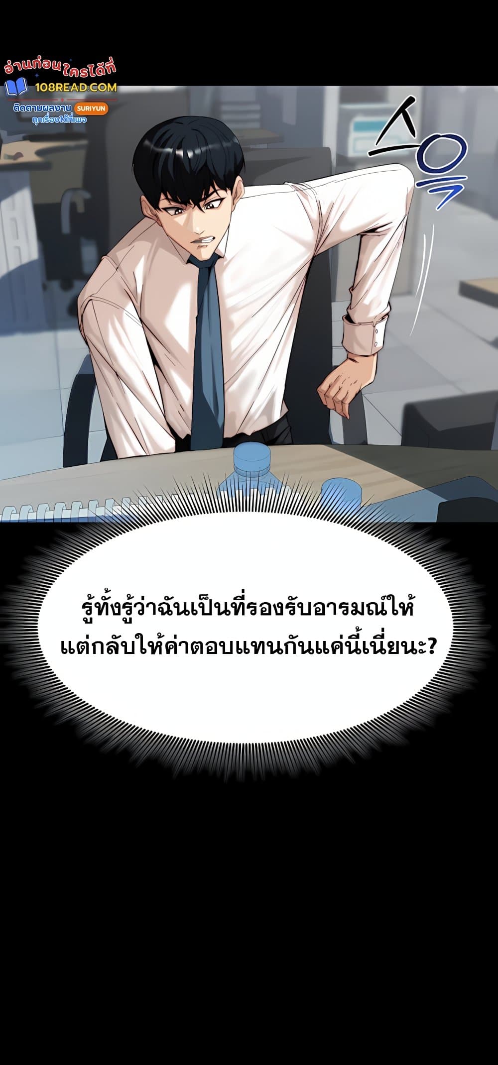 Team Leader Stand Up Straight – Team Leader Stand Up Straight – ตอนที่ 2 หน้า 13