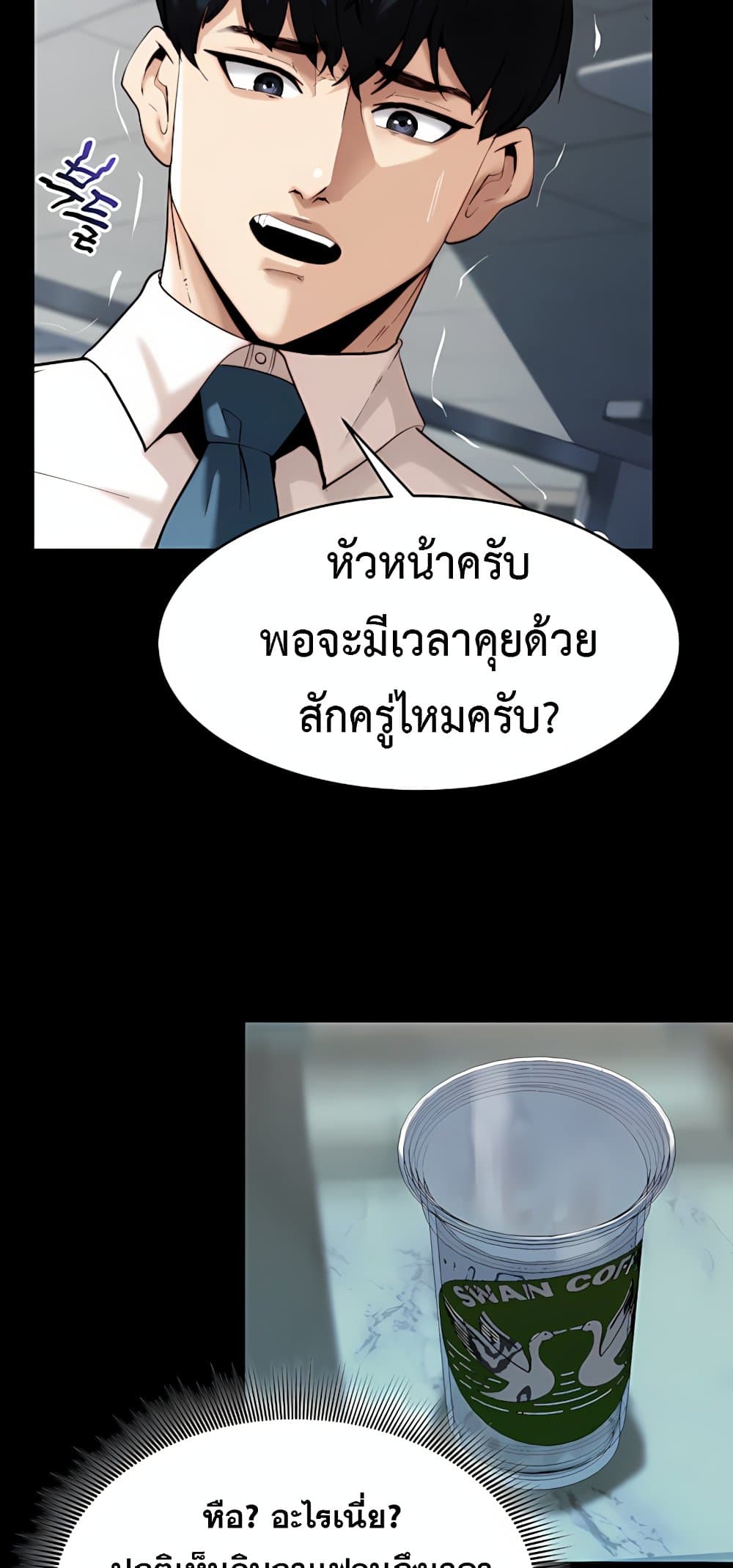 Team Leader Stand Up Straight – Team Leader Stand Up Straight – ตอนที่ 2 หน้า 15