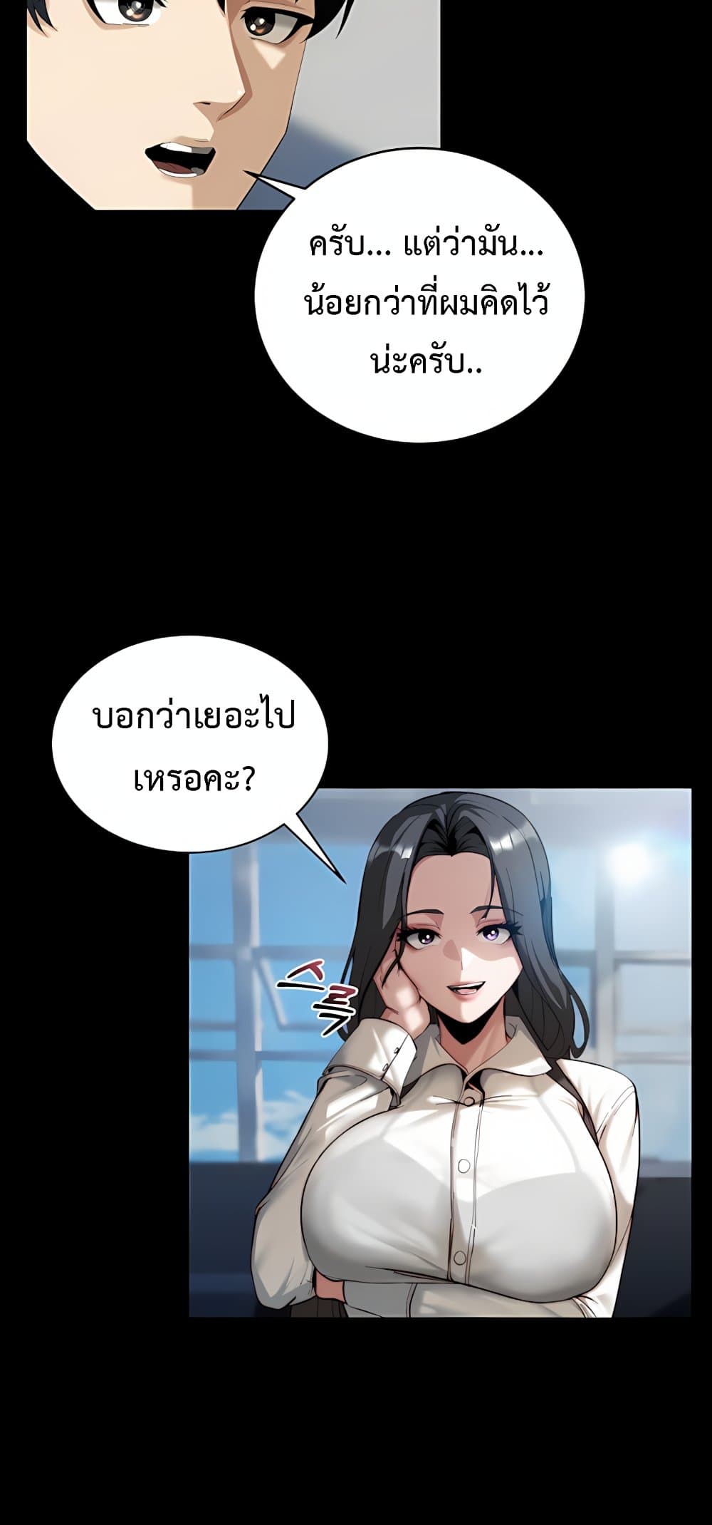 Team Leader Stand Up Straight – Team Leader Stand Up Straight – ตอนที่ 2 หน้า 24