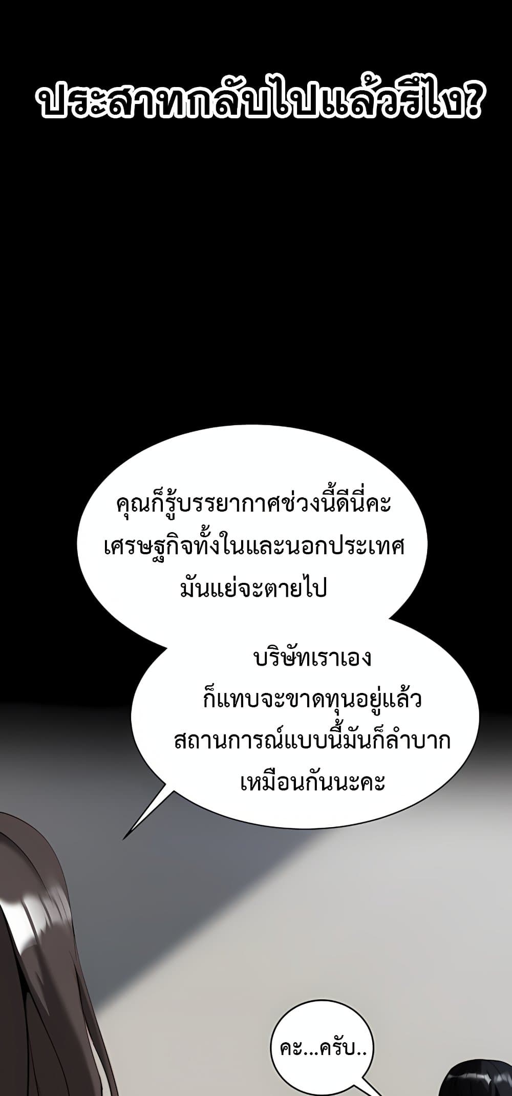 Team Leader Stand Up Straight – Team Leader Stand Up Straight – ตอนที่ 2 หน้า 26