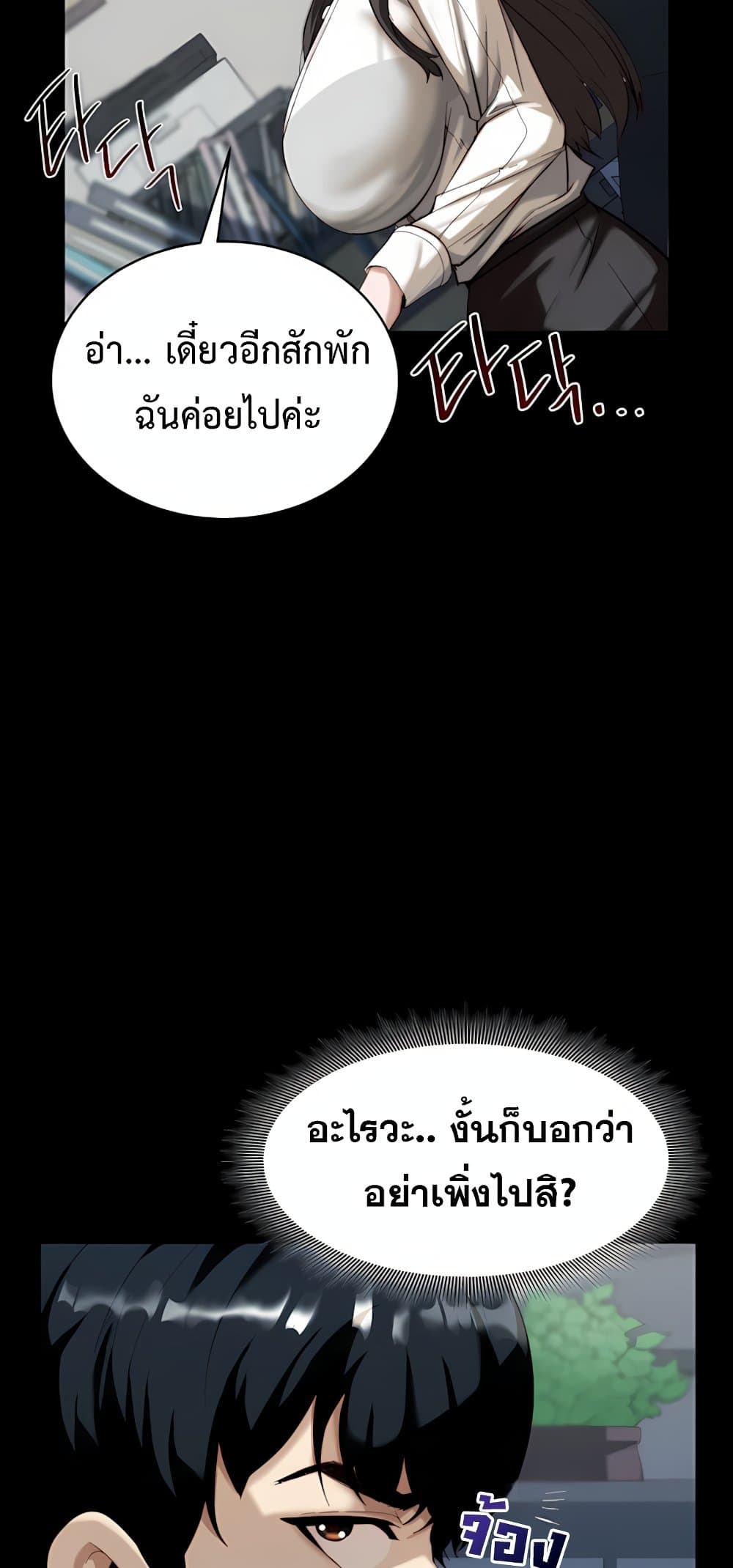 Team Leader Stand Up Straight – Team Leader Stand Up Straight – ตอนที่ 2 หน้า 39