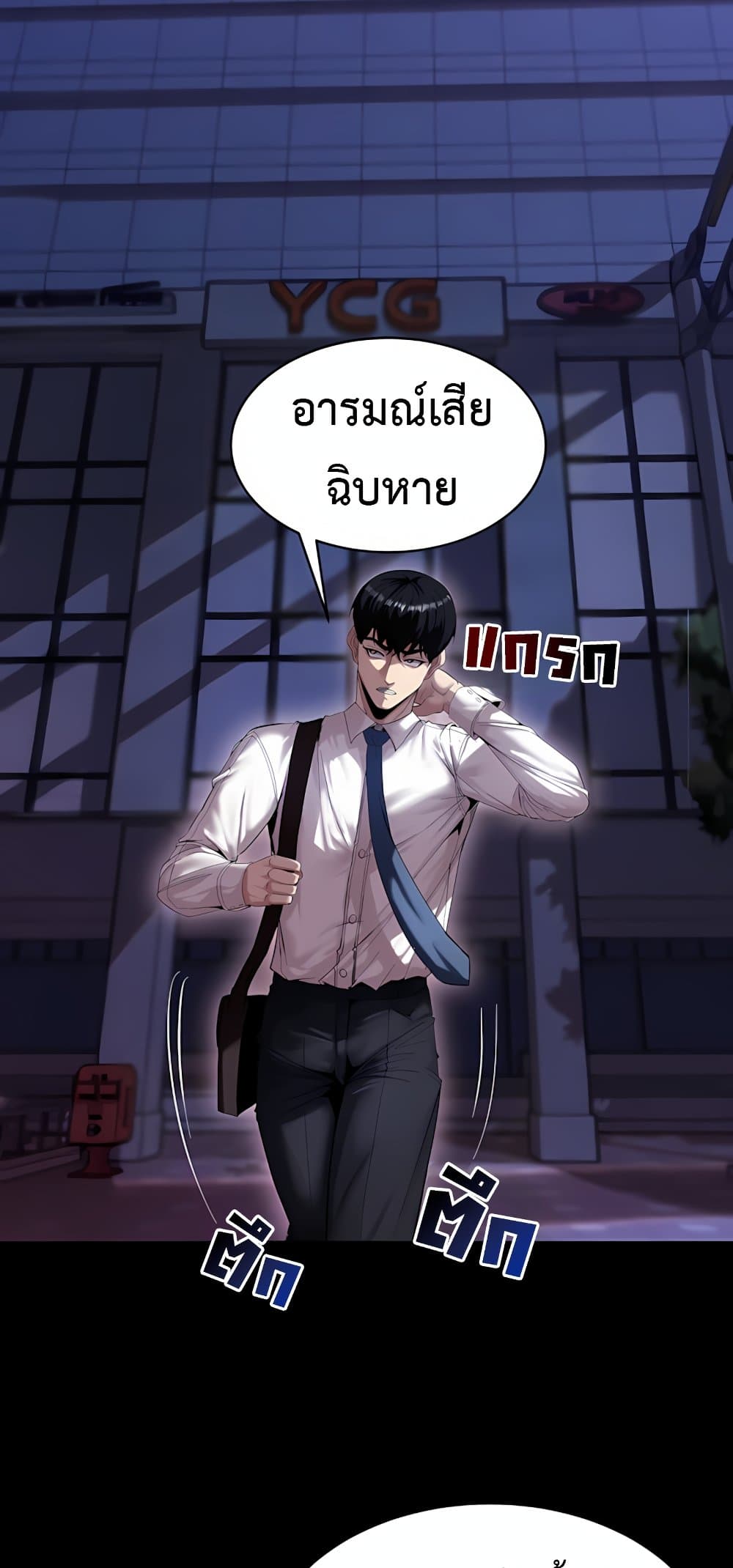 Team Leader Stand Up Straight – Team Leader Stand Up Straight – ตอนที่ 2 หน้า 45