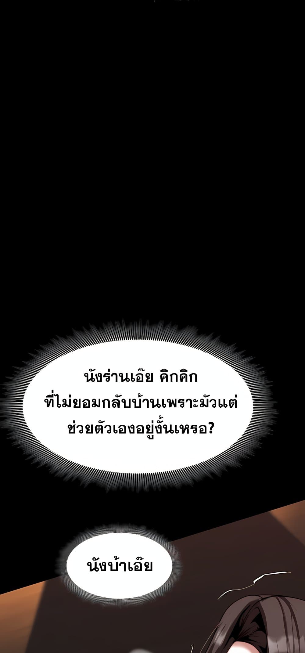 Team Leader Stand Up Straight – Team Leader Stand Up Straight – ตอนที่ 2 หน้า 60