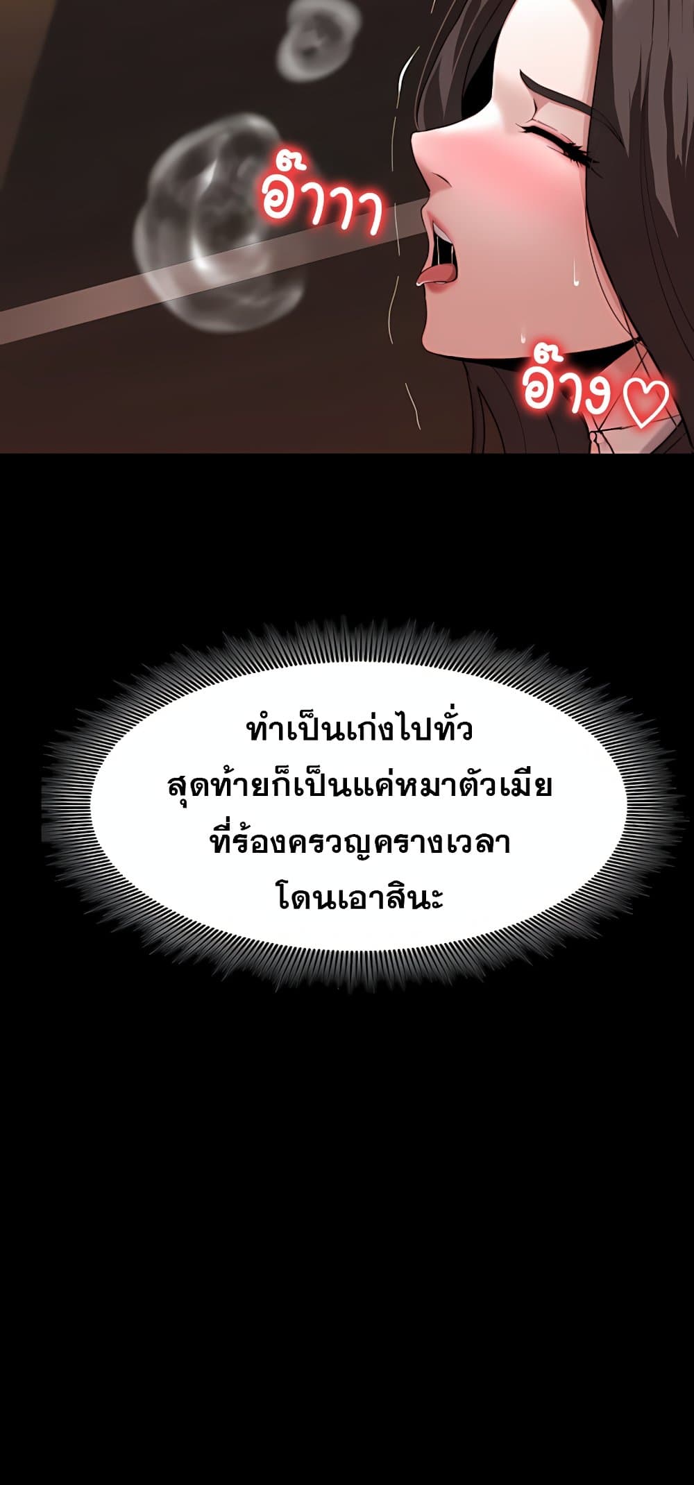 Team Leader Stand Up Straight – Team Leader Stand Up Straight – ตอนที่ 2 หน้า 61