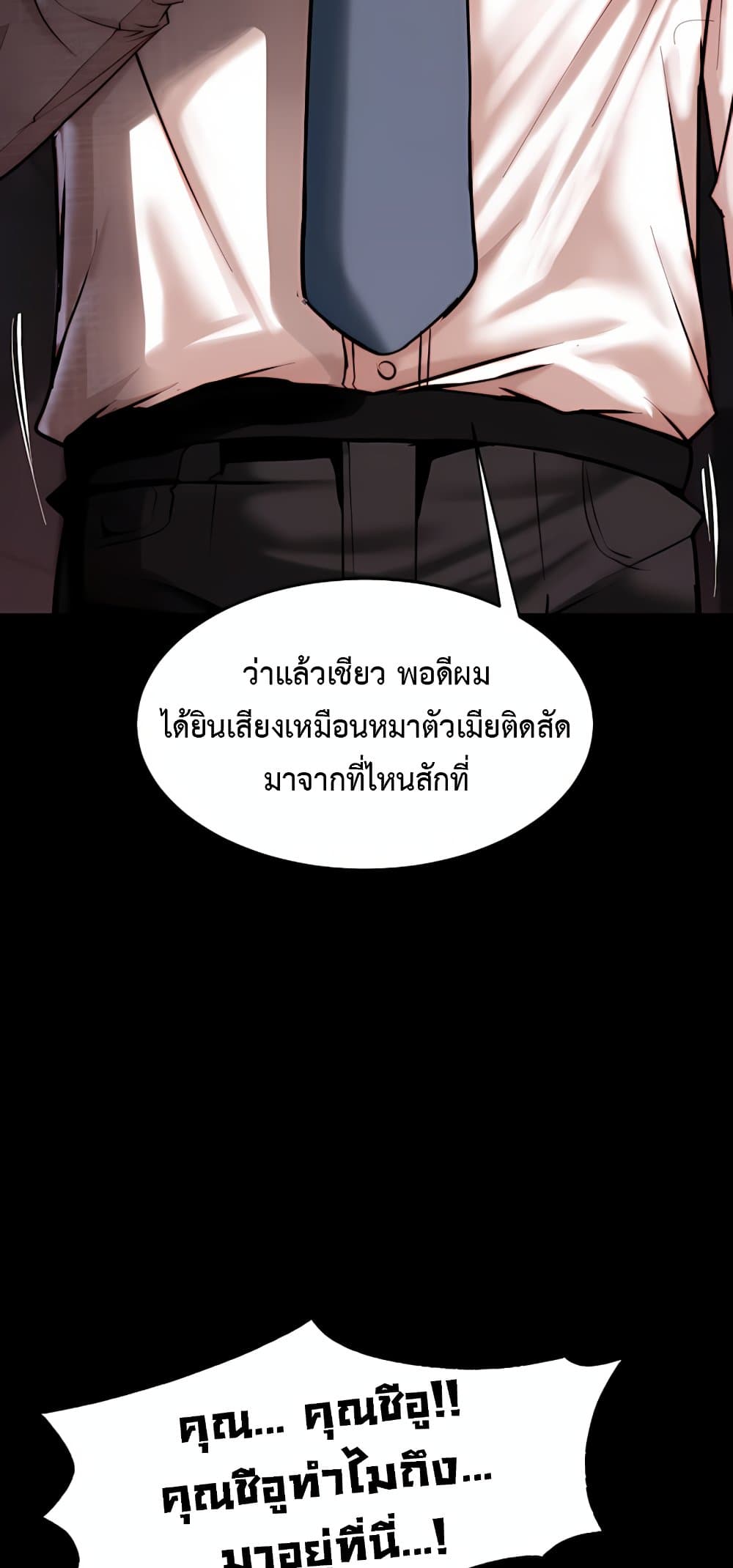 Team Leader Stand Up Straight – Team Leader Stand Up Straight – ตอนที่ 2 หน้า 67