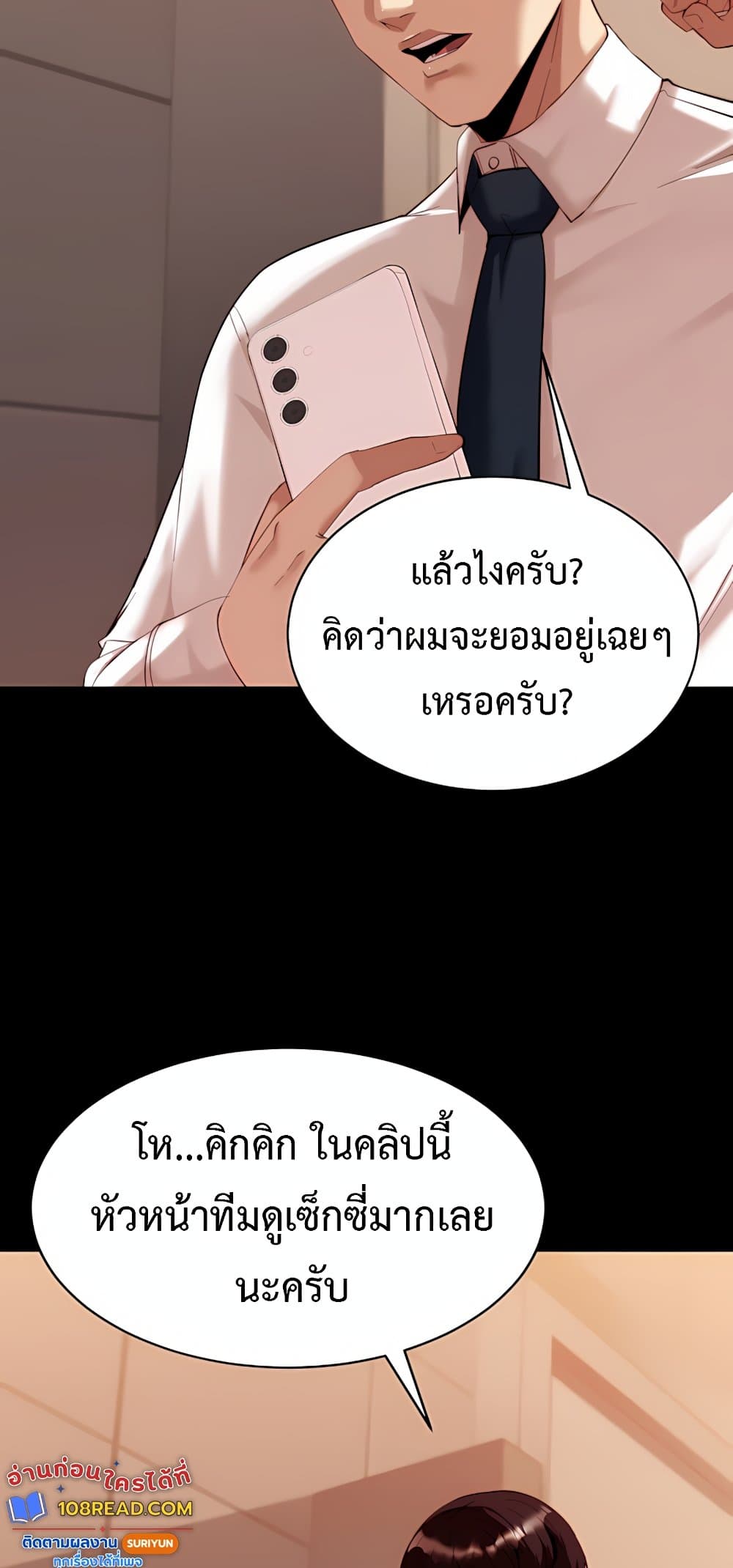 Team Leader Stand Up Straight – Team Leader Stand Up Straight – ตอนที่ 2 หน้า 71