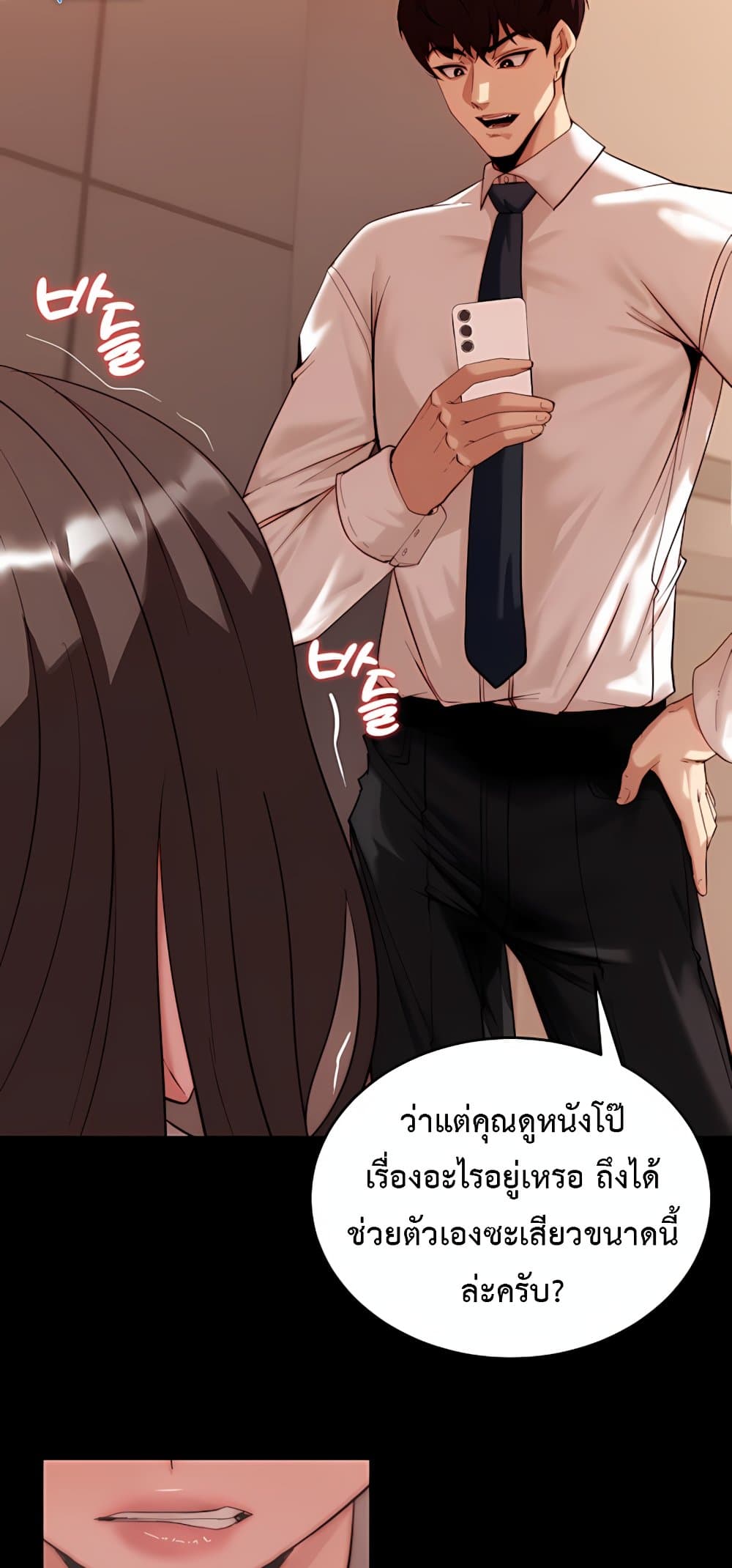Team Leader Stand Up Straight – Team Leader Stand Up Straight – ตอนที่ 2 หน้า 72