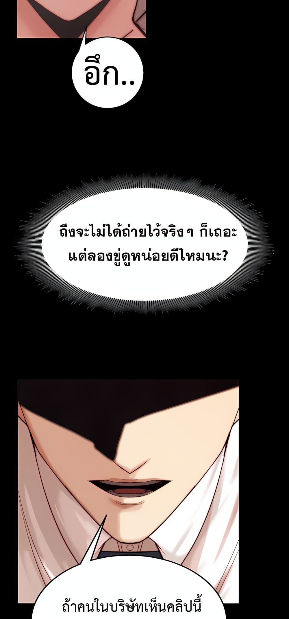 Team Leader Stand Up Straight – Team Leader Stand Up Straight – ตอนที่ 2 หน้า 73