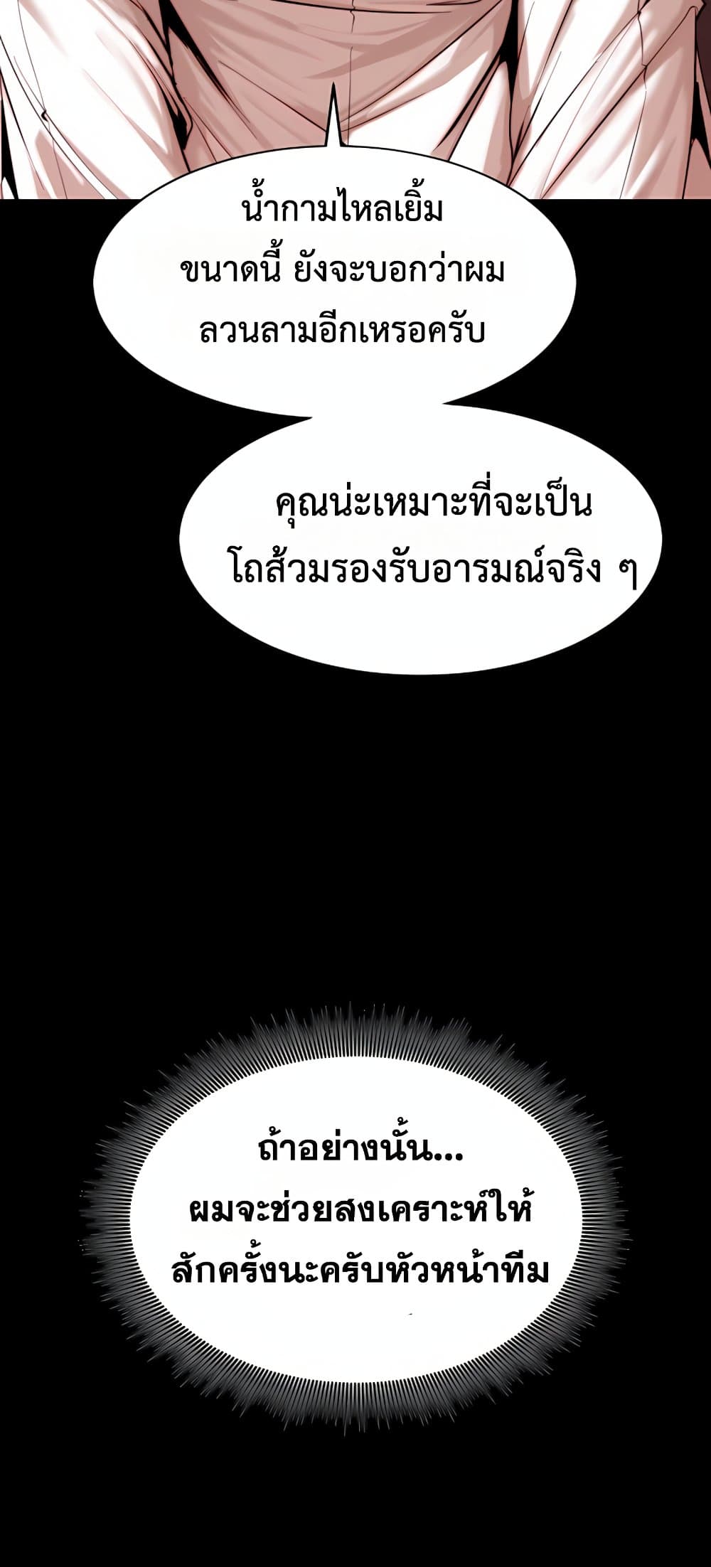 Team Leader Stand Up Straight – Team Leader Stand Up Straight – ตอนที่ 3 หน้า 22