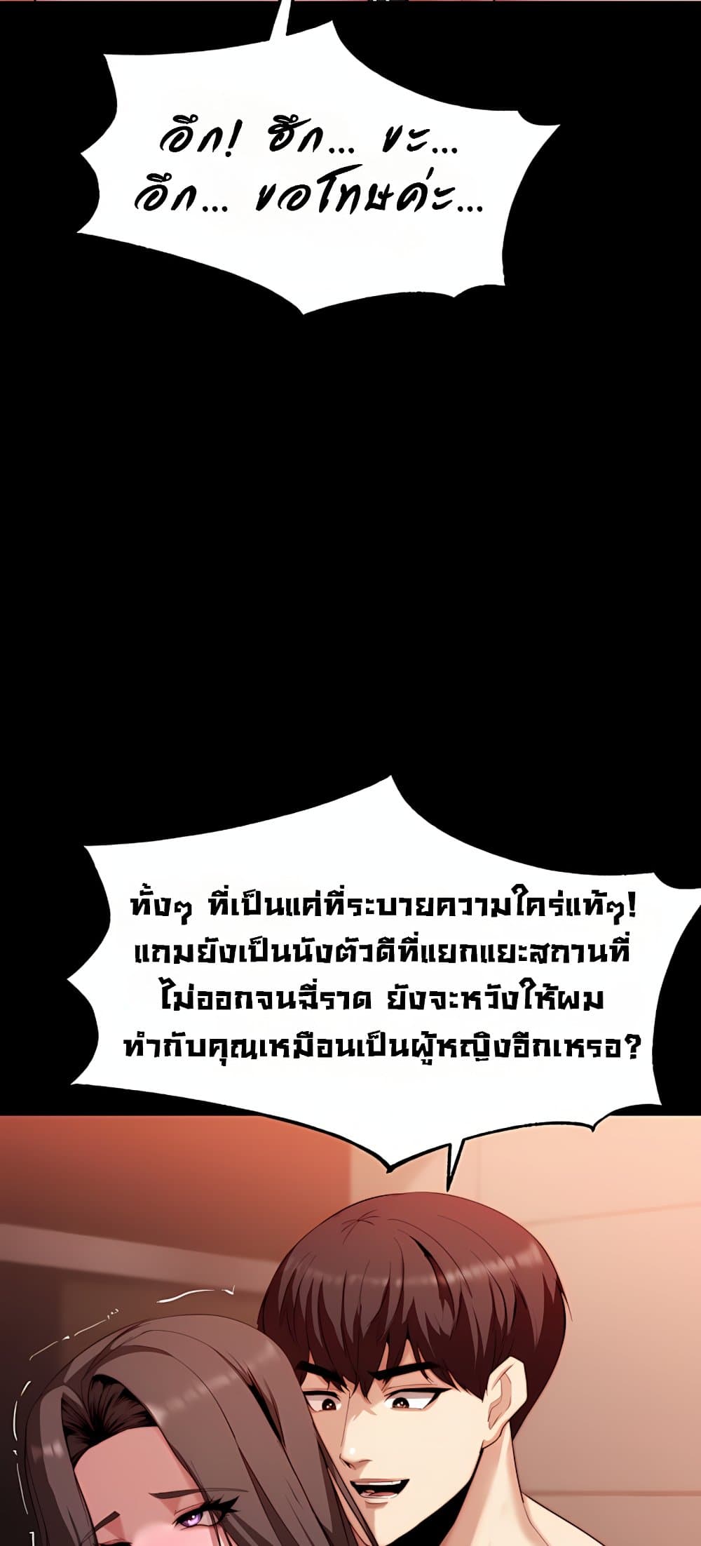 Team Leader Stand Up Straight – Team Leader Stand Up Straight – ตอนที่ 3 หน้า 51