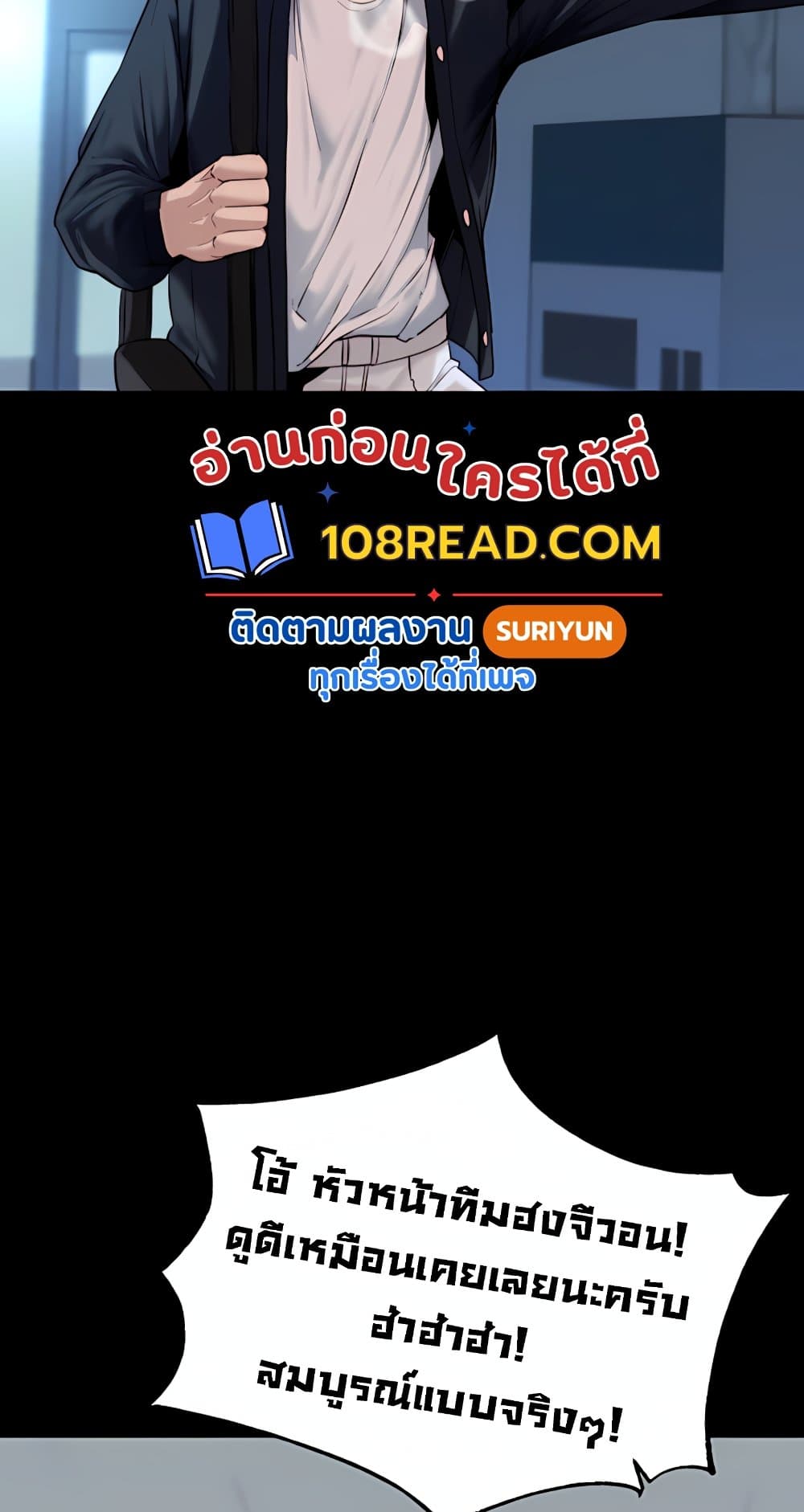 Team Leader Stand Up Straight – Team Leader Stand Up Straight – ตอนที่ 4 หน้า 69