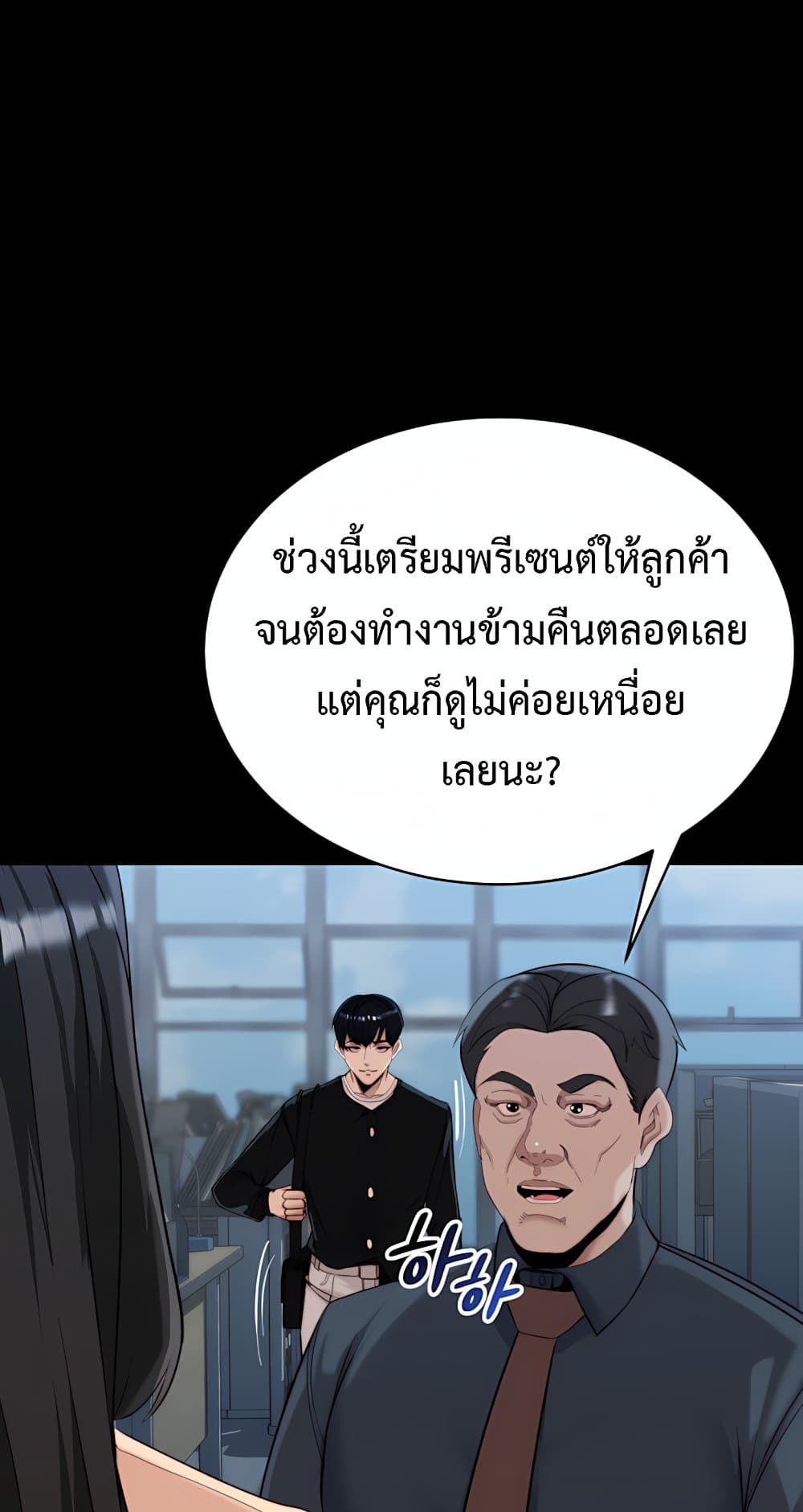 Team Leader Stand Up Straight – Team Leader Stand Up Straight – ตอนที่ 4 หน้า 71