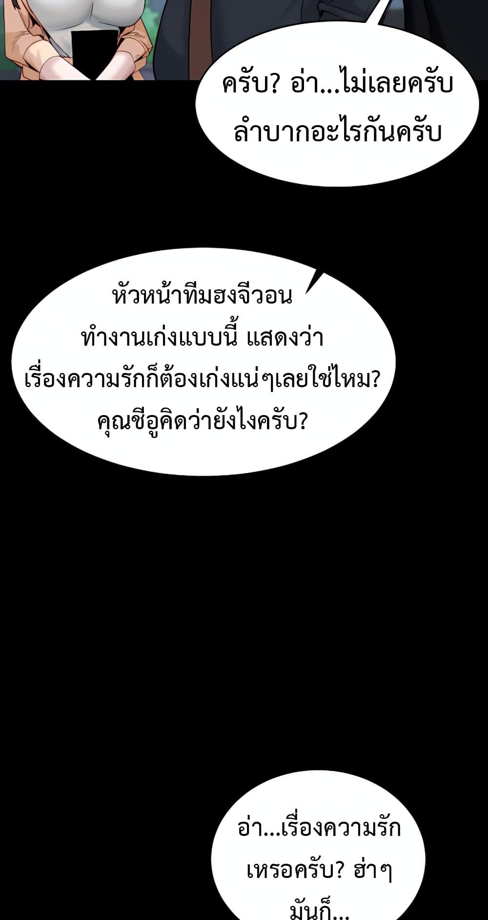 Team Leader Stand Up Straight – Team Leader Stand Up Straight – ตอนที่ 4 หน้า 77