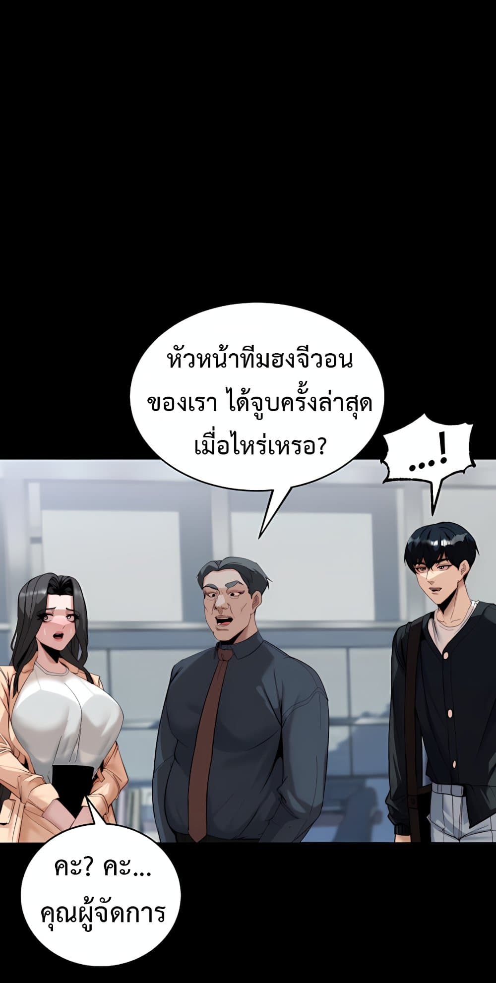 Team Leader Stand Up Straight – Team Leader Stand Up Straight – ตอนที่ 5 หน้า 3