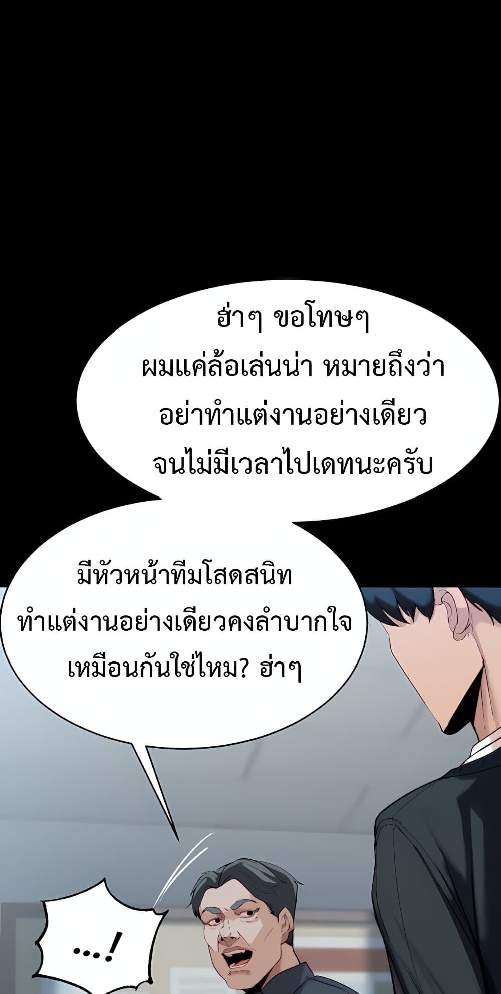 Team Leader Stand Up Straight – Team Leader Stand Up Straight – ตอนที่ 5 หน้า 4